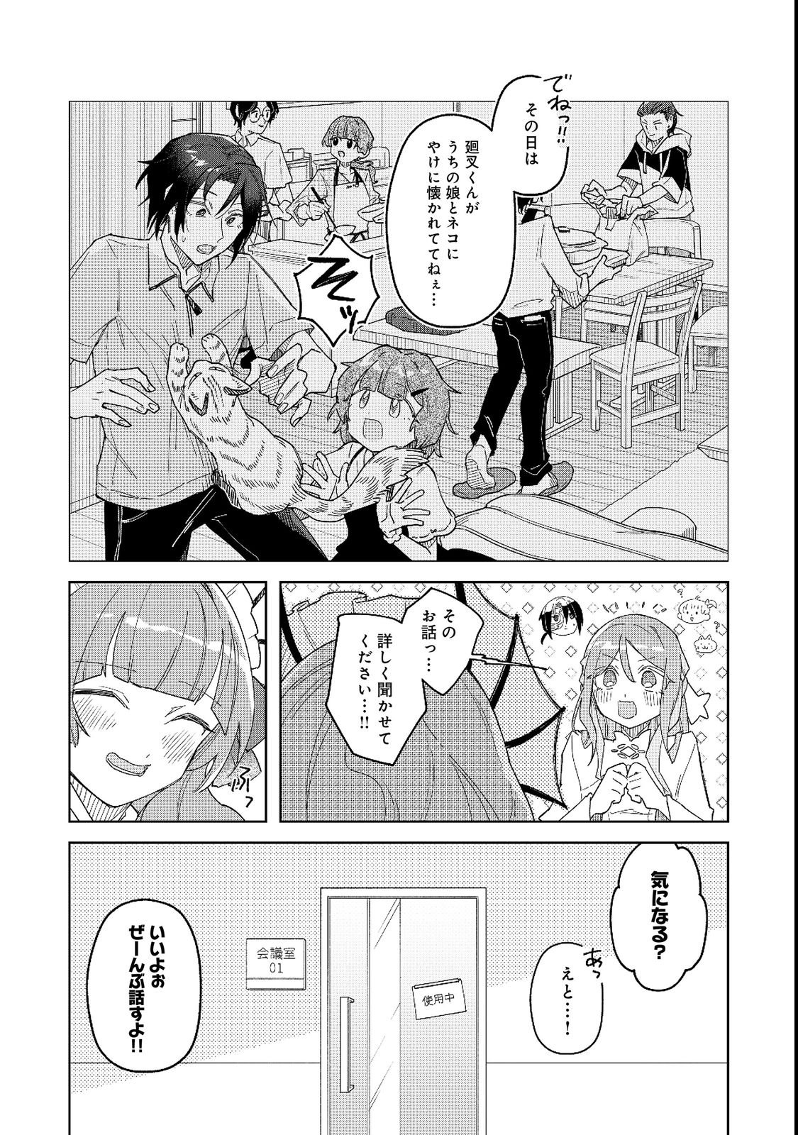 Yasagure Shitsuju Vtuber to Negative Ponkotsu Reijou Vtuber no Kyojitsu Konzai na Haishin Seikatsu - Chapter 3 - Page 25