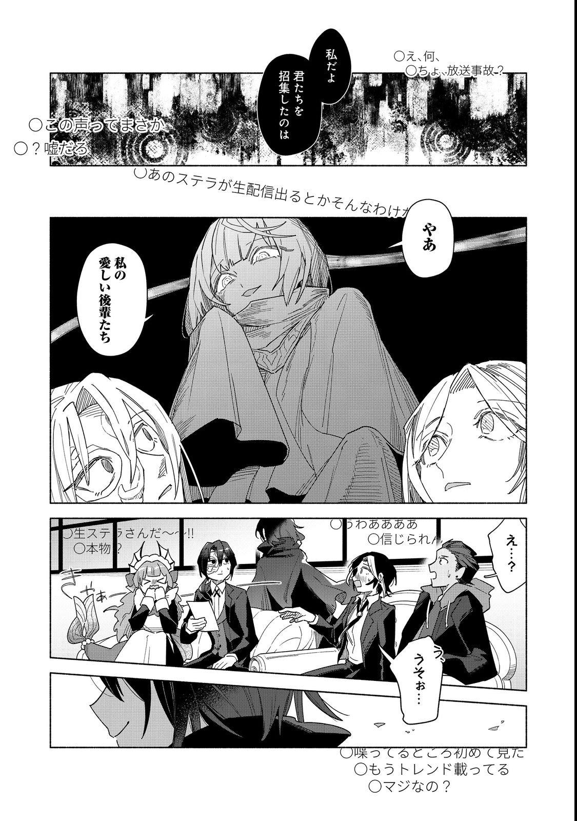 Yasagure Shitsuju Vtuber to Negative Ponkotsu Reijou Vtuber no Kyojitsu Konzai na Haishin Seikatsu - Chapter 3 - Page 3
