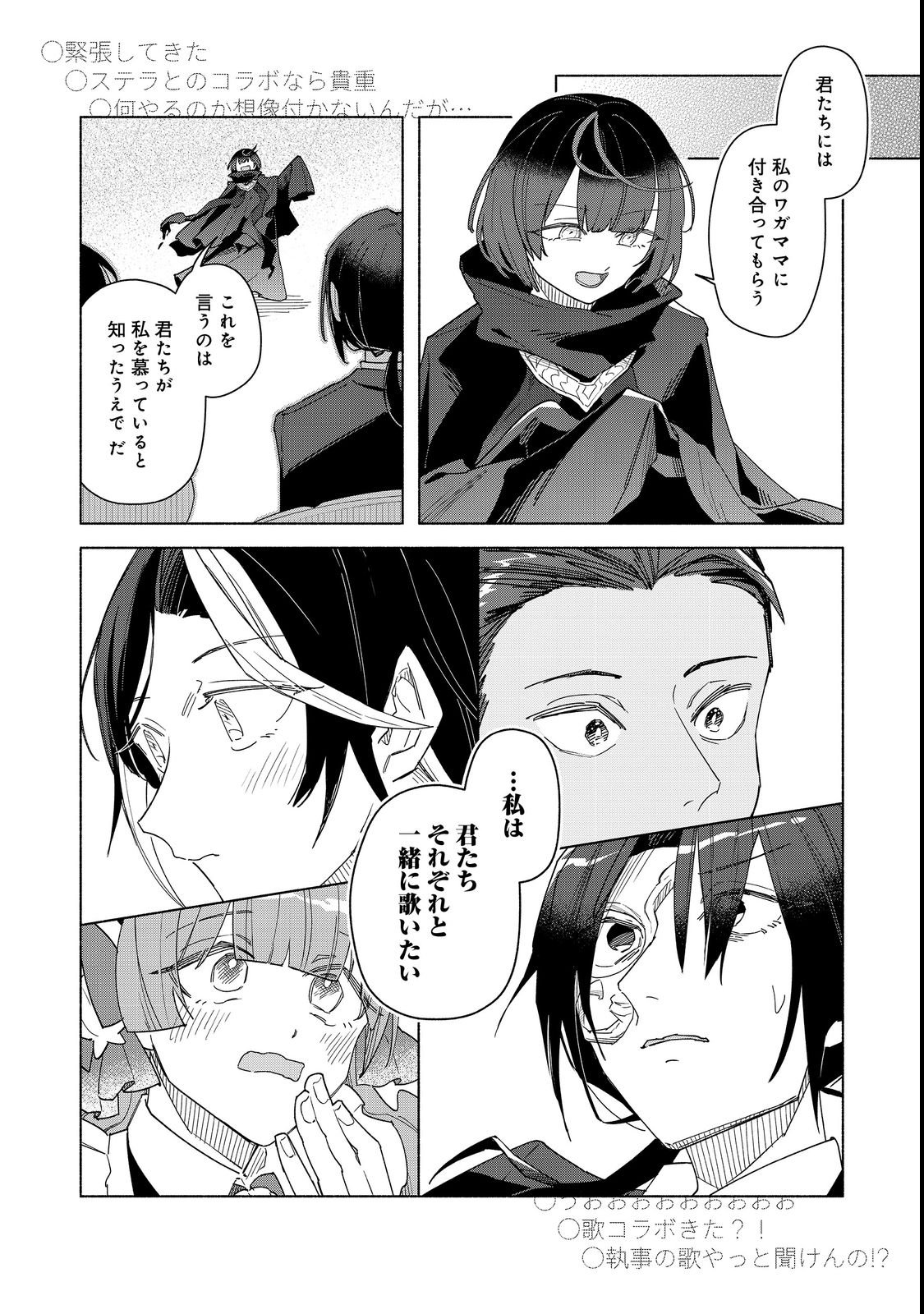 Yasagure Shitsuju Vtuber to Negative Ponkotsu Reijou Vtuber no Kyojitsu Konzai na Haishin Seikatsu - Chapter 3 - Page 4