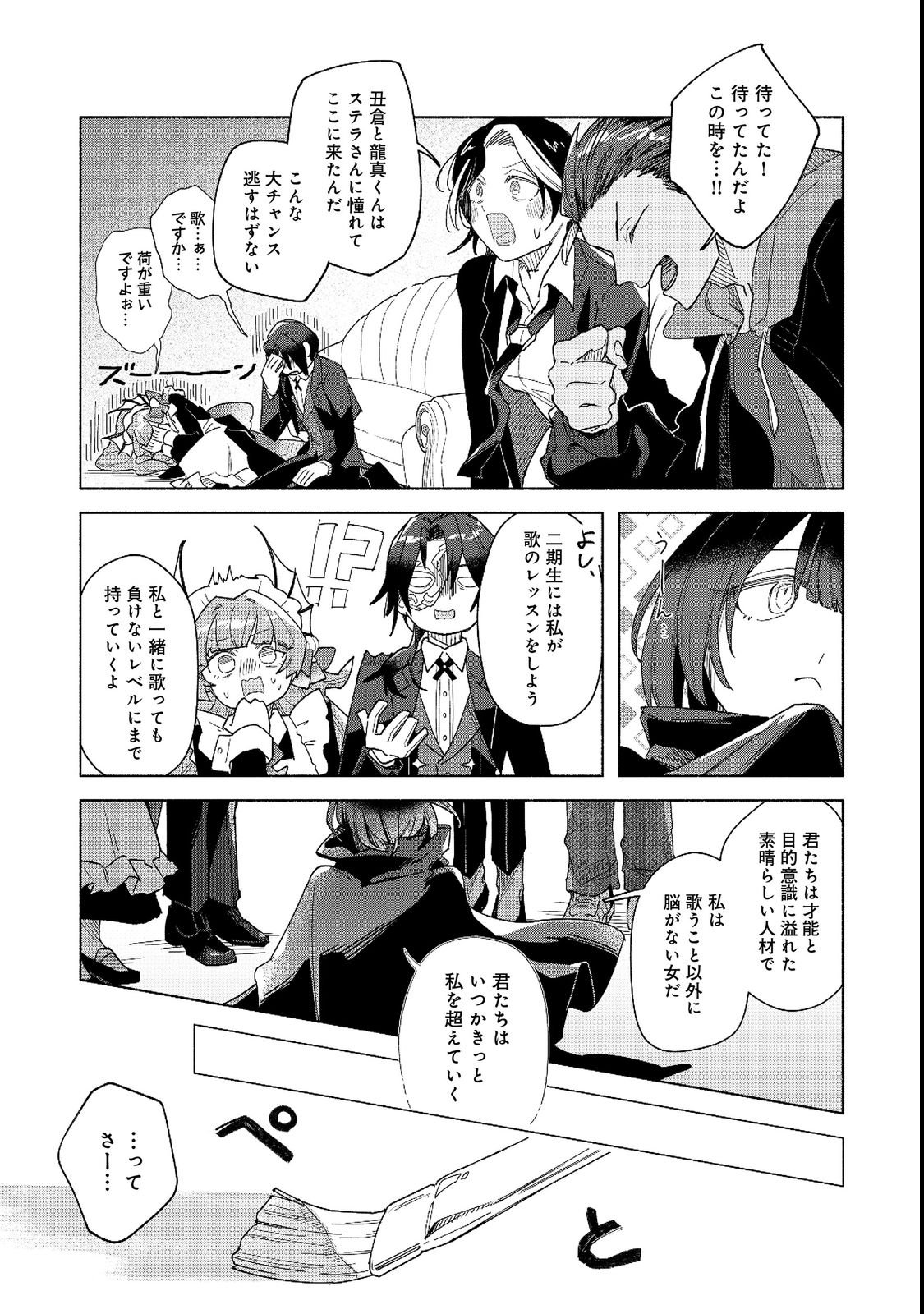 Yasagure Shitsuju Vtuber to Negative Ponkotsu Reijou Vtuber no Kyojitsu Konzai na Haishin Seikatsu - Chapter 3 - Page 5