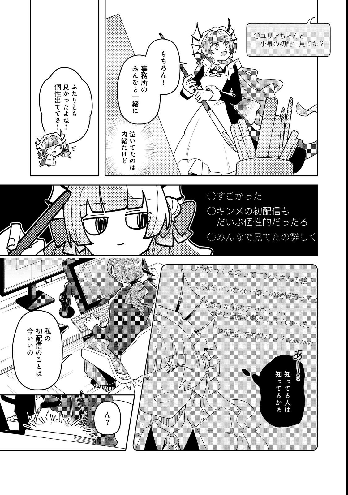 Yasagure Shitsuju Vtuber to Negative Ponkotsu Reijou Vtuber no Kyojitsu Konzai na Haishin Seikatsu - Chapter 3 - Page 7