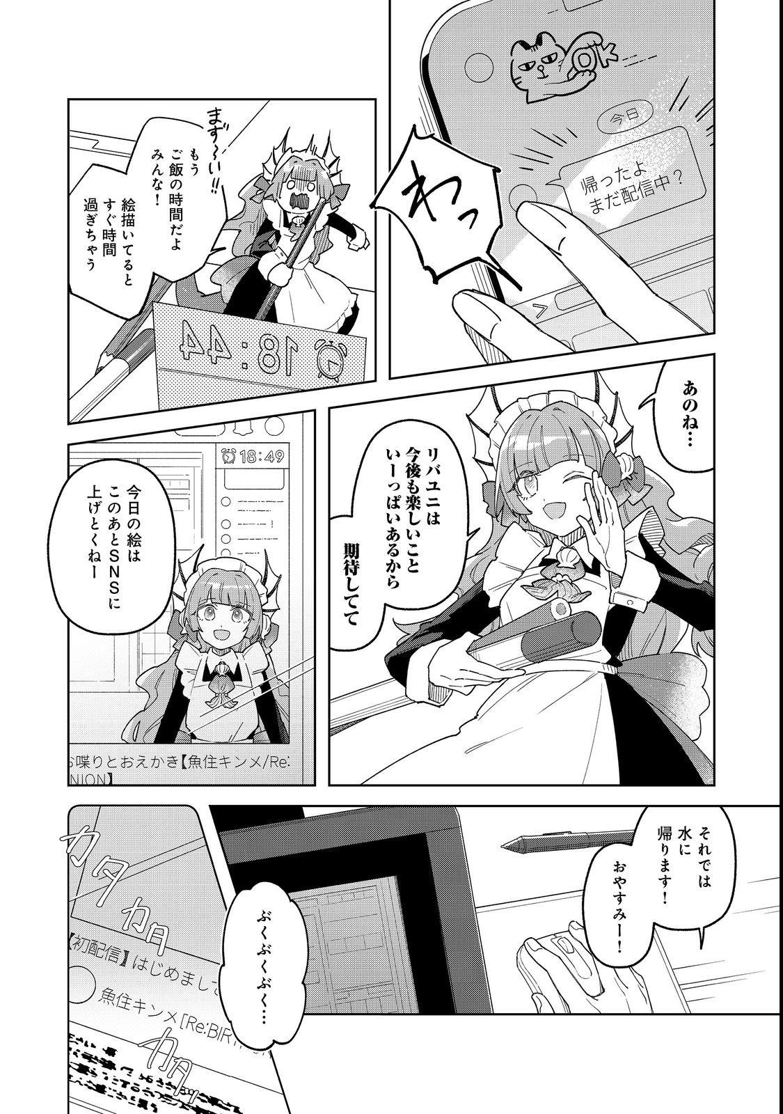 Yasagure Shitsuju Vtuber to Negative Ponkotsu Reijou Vtuber no Kyojitsu Konzai na Haishin Seikatsu - Chapter 3 - Page 8
