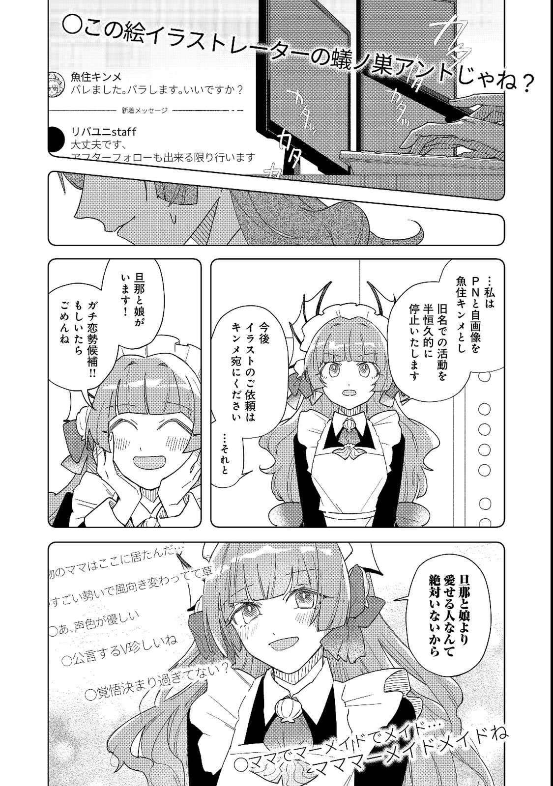 Yasagure Shitsuju Vtuber to Negative Ponkotsu Reijou Vtuber no Kyojitsu Konzai na Haishin Seikatsu - Chapter 3 - Page 9