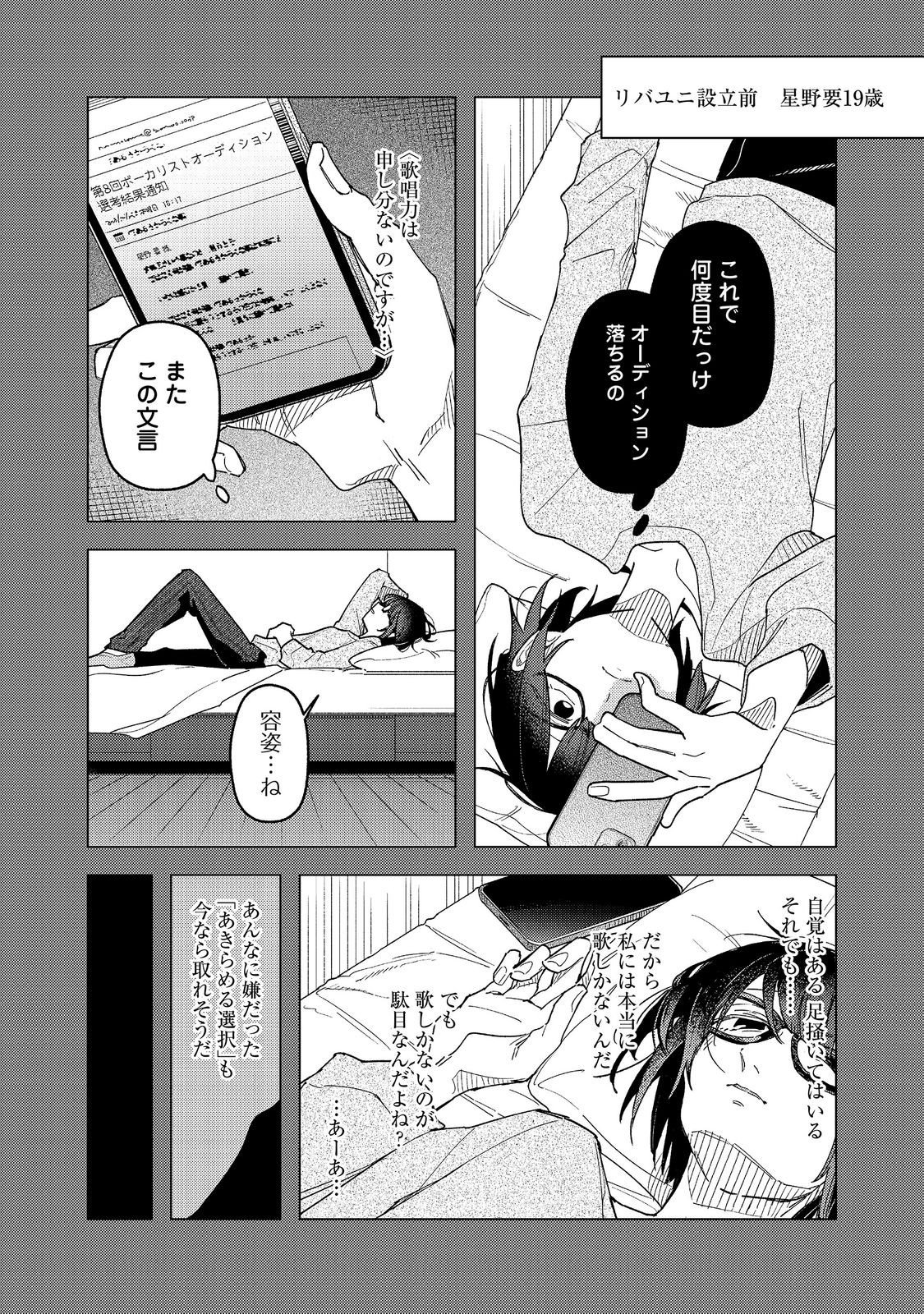 Yasagure Shitsuju Vtuber to Negative Ponkotsu Reijou Vtuber no Kyojitsu Konzai na Haishin Seikatsu - Chapter 4 - Page 10