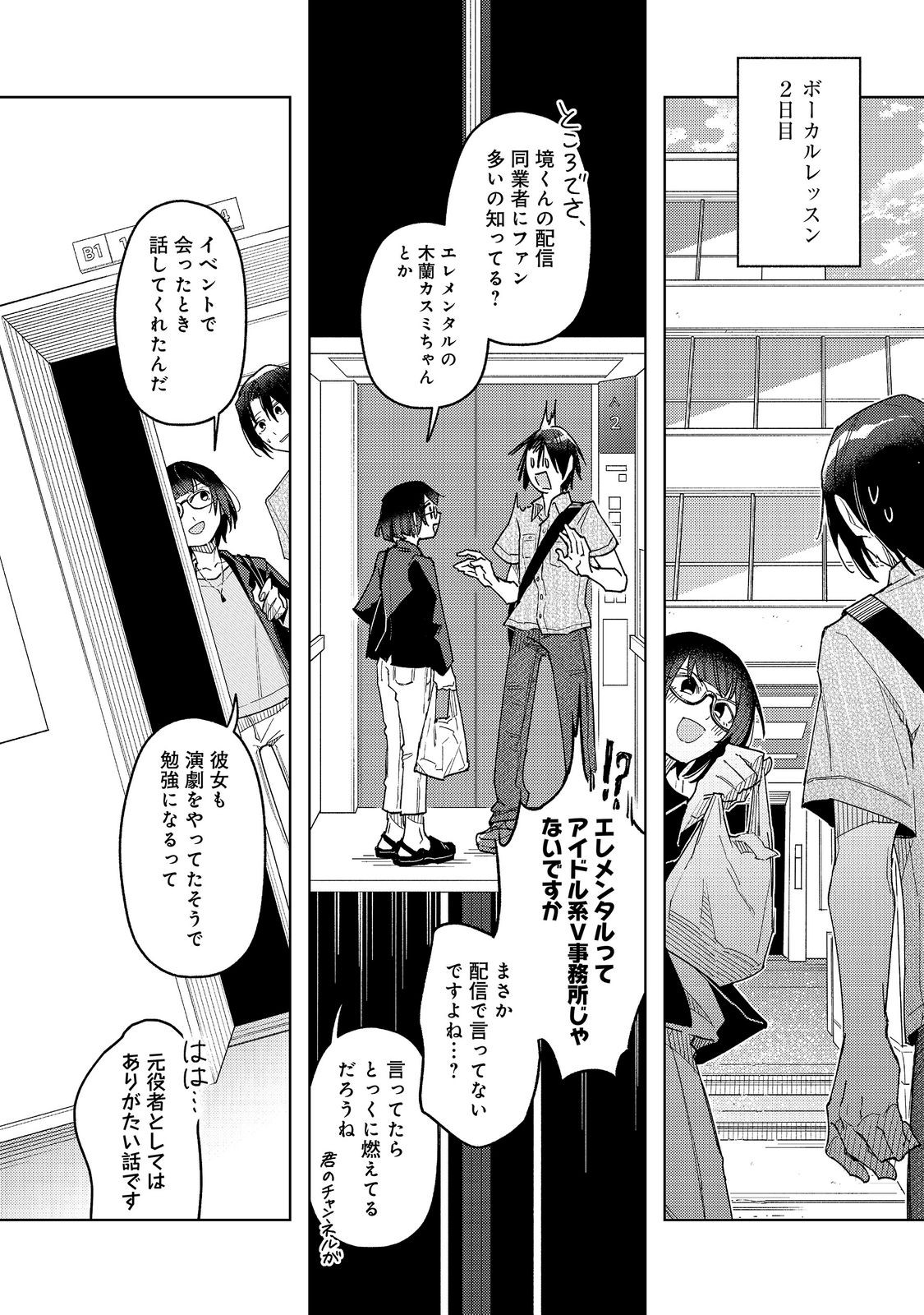 Yasagure Shitsuju Vtuber to Negative Ponkotsu Reijou Vtuber no Kyojitsu Konzai na Haishin Seikatsu - Chapter 4 - Page 12