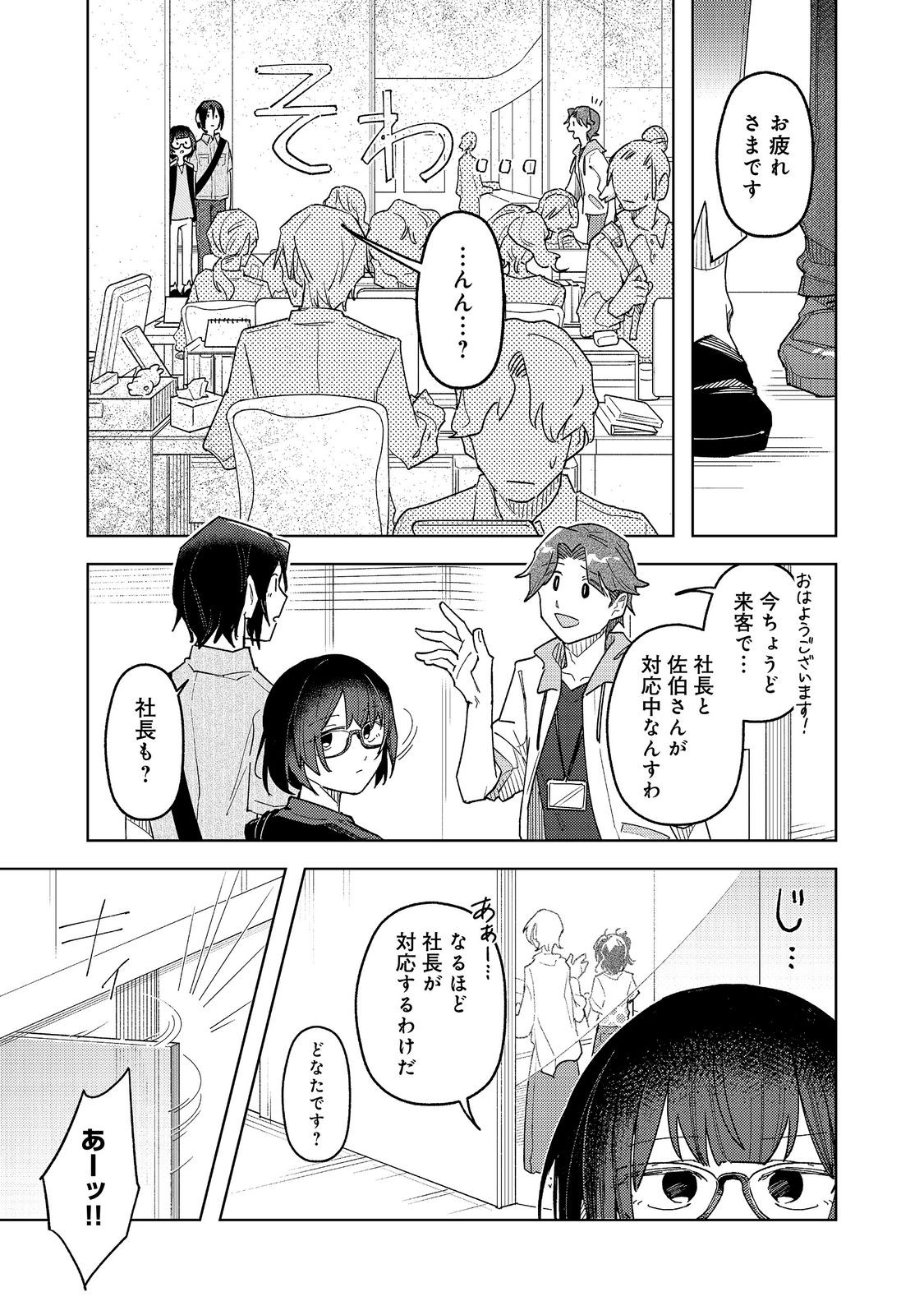 Yasagure Shitsuju Vtuber to Negative Ponkotsu Reijou Vtuber no Kyojitsu Konzai na Haishin Seikatsu - Chapter 4 - Page 13