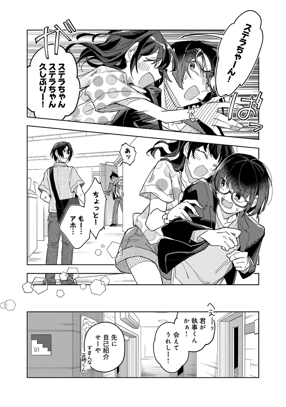 Yasagure Shitsuju Vtuber to Negative Ponkotsu Reijou Vtuber no Kyojitsu Konzai na Haishin Seikatsu - Chapter 4 - Page 14