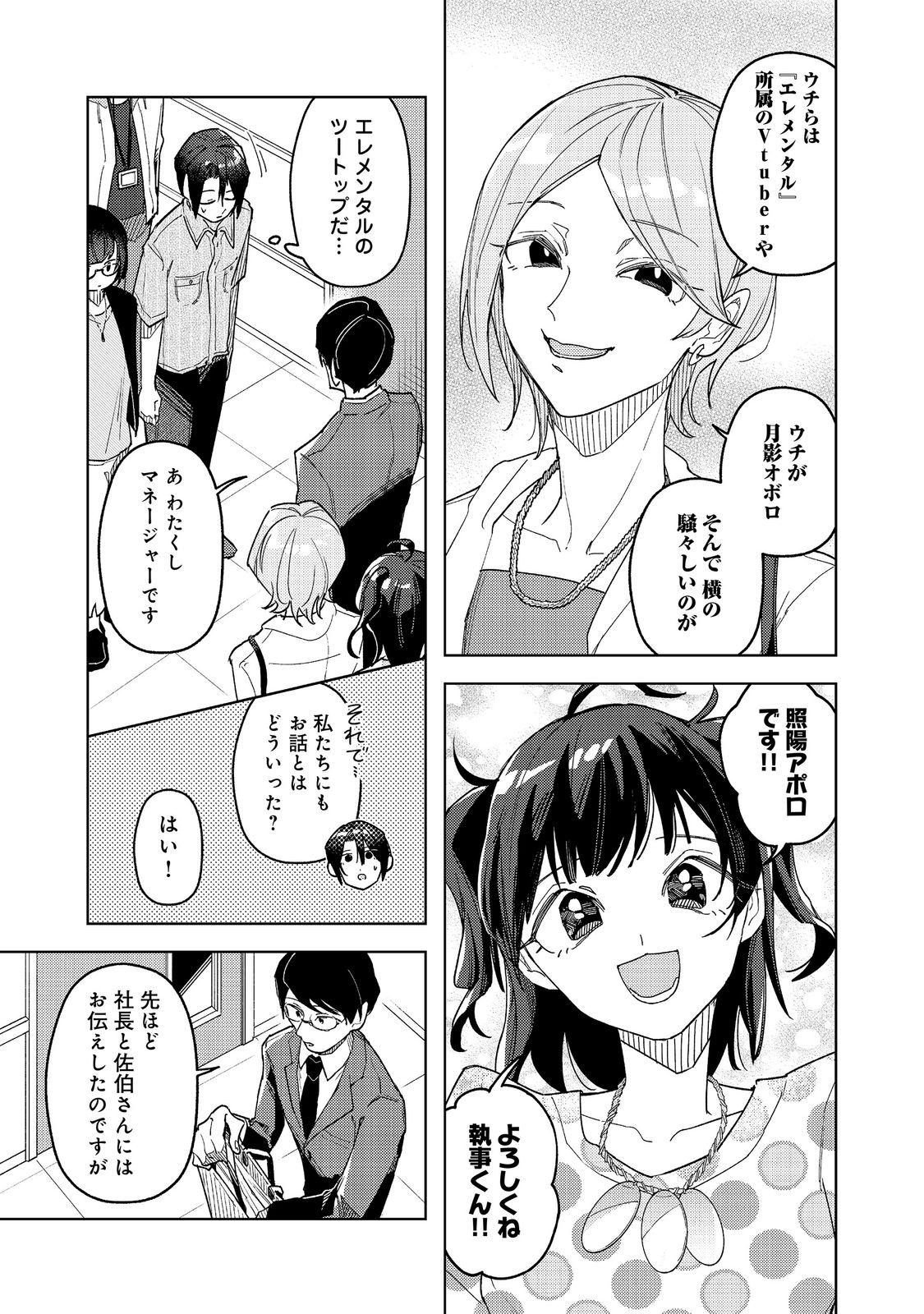 Yasagure Shitsuju Vtuber to Negative Ponkotsu Reijou Vtuber no Kyojitsu Konzai na Haishin Seikatsu - Chapter 4 - Page 15