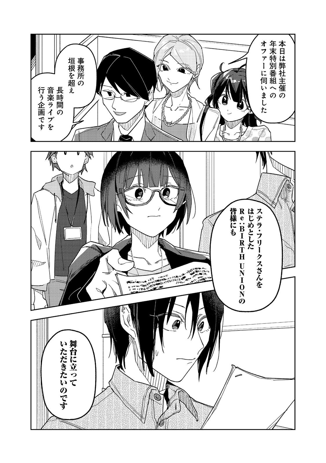 Yasagure Shitsuju Vtuber to Negative Ponkotsu Reijou Vtuber no Kyojitsu Konzai na Haishin Seikatsu - Chapter 4 - Page 16