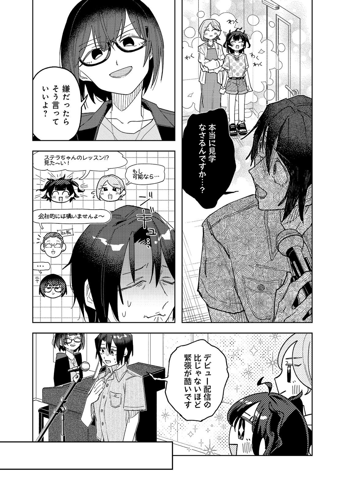 Yasagure Shitsuju Vtuber to Negative Ponkotsu Reijou Vtuber no Kyojitsu Konzai na Haishin Seikatsu - Chapter 4 - Page 18