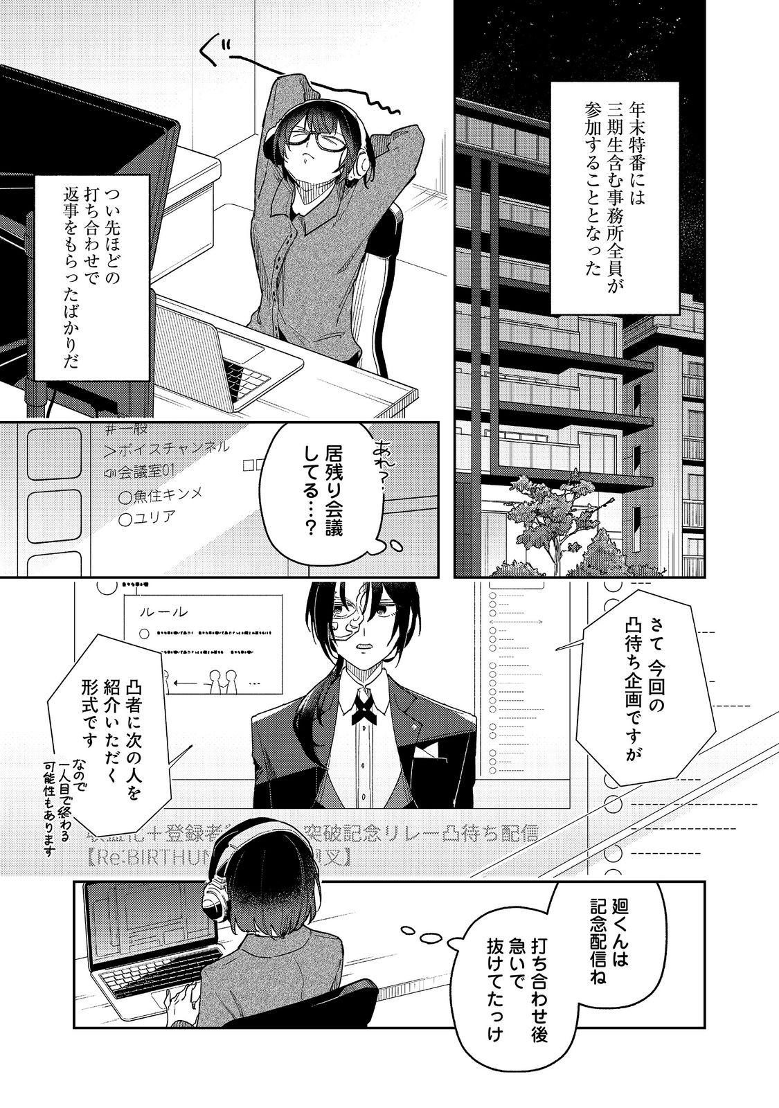 Yasagure Shitsuju Vtuber to Negative Ponkotsu Reijou Vtuber no Kyojitsu Konzai na Haishin Seikatsu - Chapter 4 - Page 19