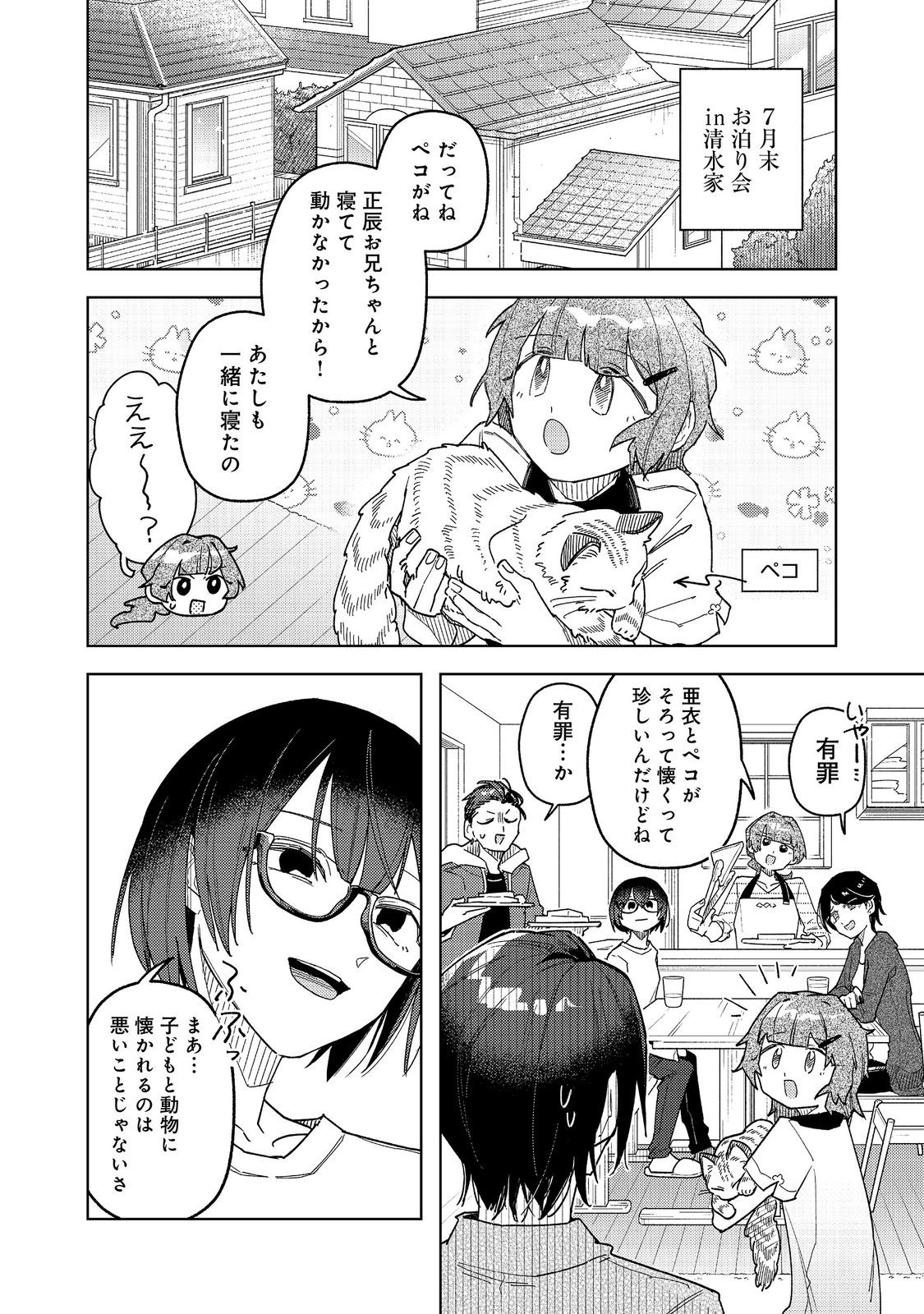 Yasagure Shitsuju Vtuber to Negative Ponkotsu Reijou Vtuber no Kyojitsu Konzai na Haishin Seikatsu - Chapter 4 - Page 2