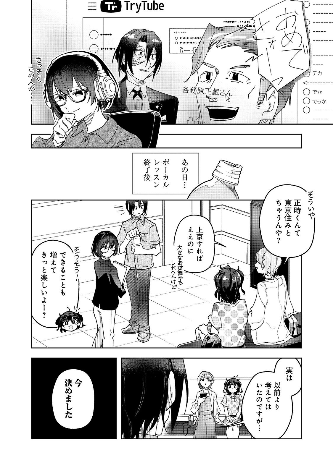 Yasagure Shitsuju Vtuber to Negative Ponkotsu Reijou Vtuber no Kyojitsu Konzai na Haishin Seikatsu - Chapter 4 - Page 20
