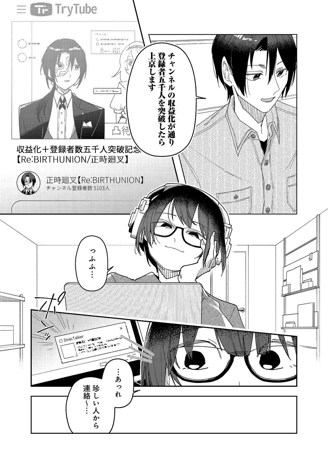 Yasagure Shitsuju Vtuber to Negative Ponkotsu Reijou Vtuber no Kyojitsu Konzai na Haishin Seikatsu - Chapter 4 - Page 21