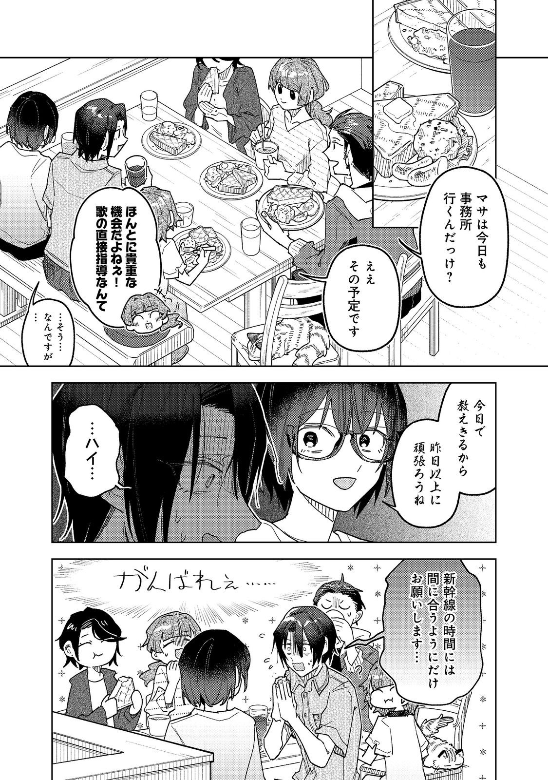 Yasagure Shitsuju Vtuber to Negative Ponkotsu Reijou Vtuber no Kyojitsu Konzai na Haishin Seikatsu - Chapter 4 - Page 3