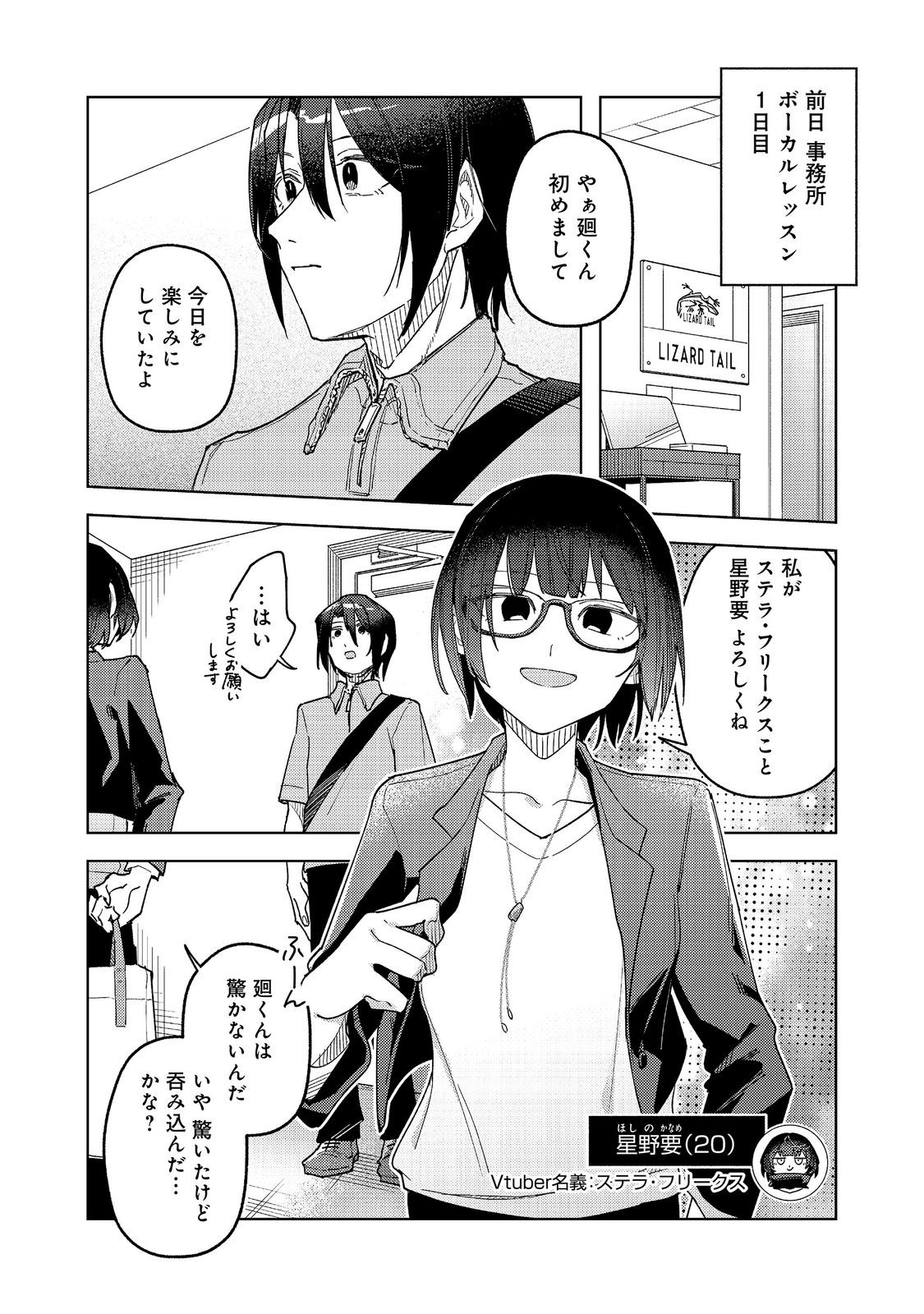 Yasagure Shitsuju Vtuber to Negative Ponkotsu Reijou Vtuber no Kyojitsu Konzai na Haishin Seikatsu - Chapter 4 - Page 4