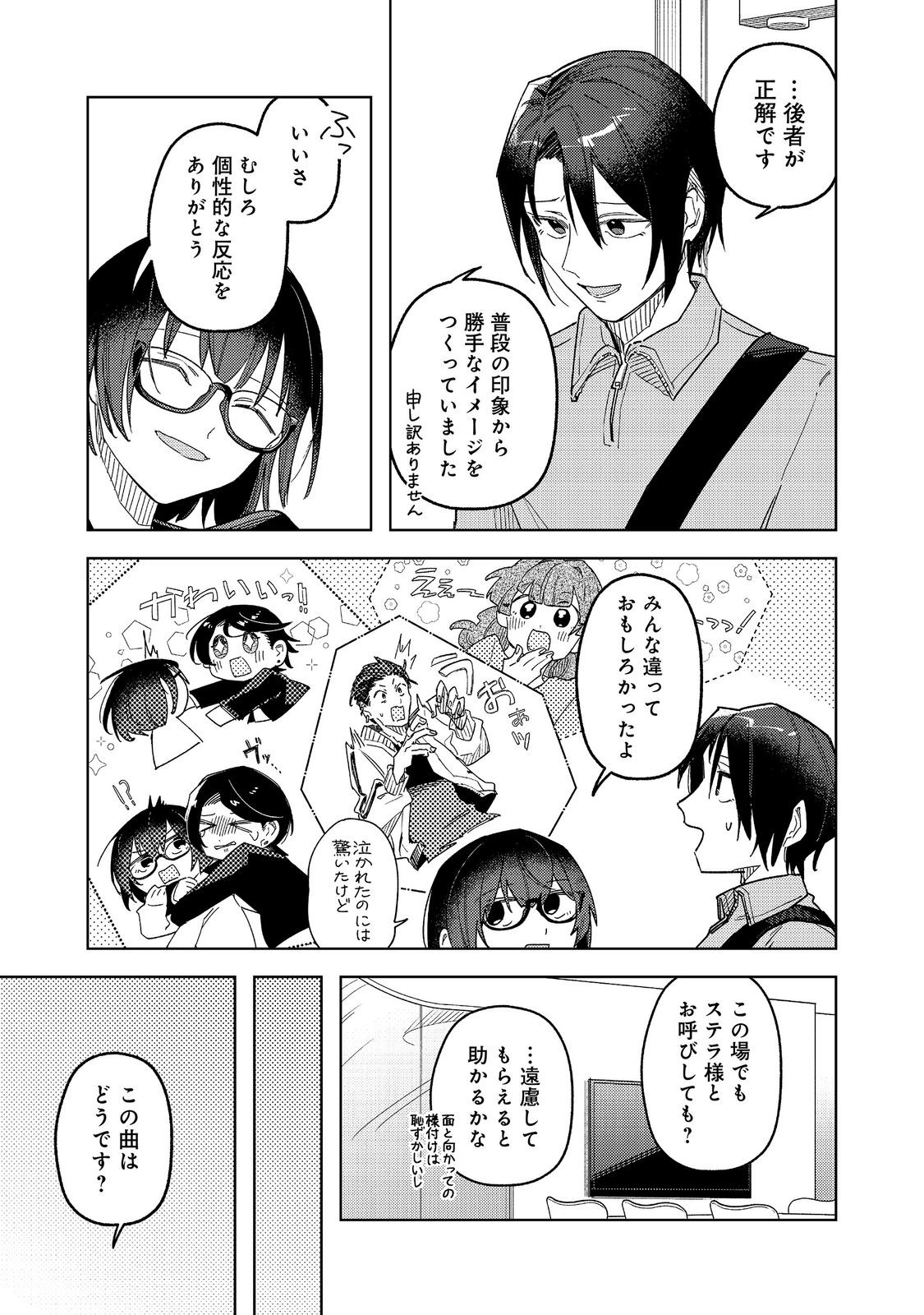 Yasagure Shitsuju Vtuber to Negative Ponkotsu Reijou Vtuber no Kyojitsu Konzai na Haishin Seikatsu - Chapter 4 - Page 5