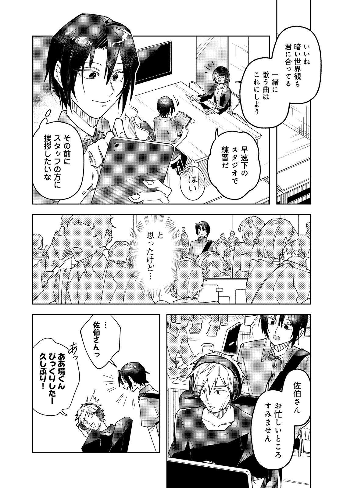 Yasagure Shitsuju Vtuber to Negative Ponkotsu Reijou Vtuber no Kyojitsu Konzai na Haishin Seikatsu - Chapter 4 - Page 6