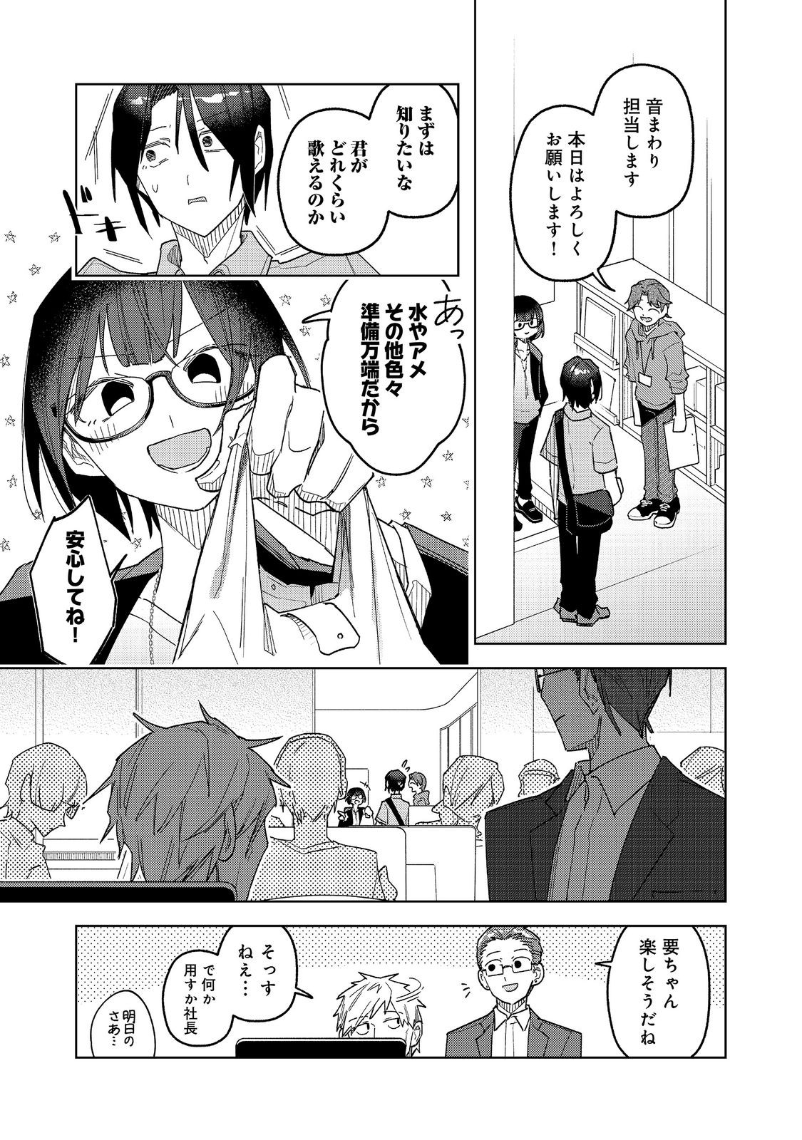 Yasagure Shitsuju Vtuber to Negative Ponkotsu Reijou Vtuber no Kyojitsu Konzai na Haishin Seikatsu - Chapter 4 - Page 9