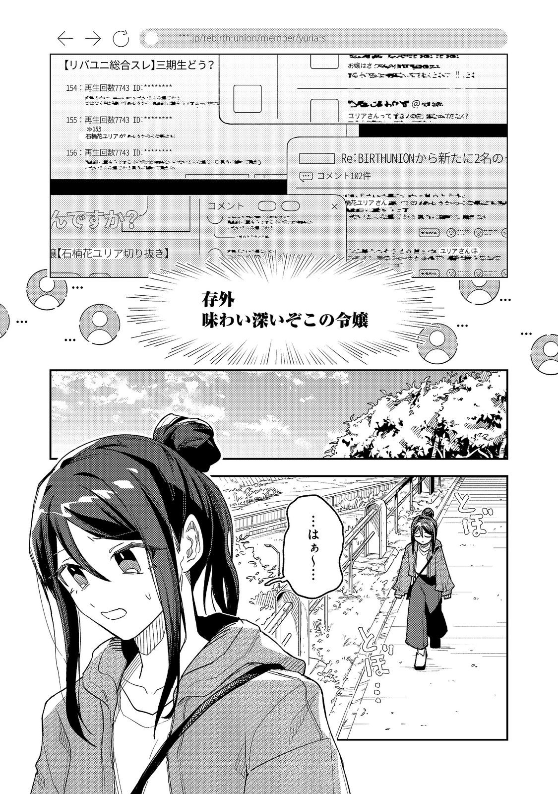 Yasagure Shitsuju Vtuber to Negative Ponkotsu Reijou Vtuber no Kyojitsu Konzai na Haishin Seikatsu - Chapter 5 - Page 1