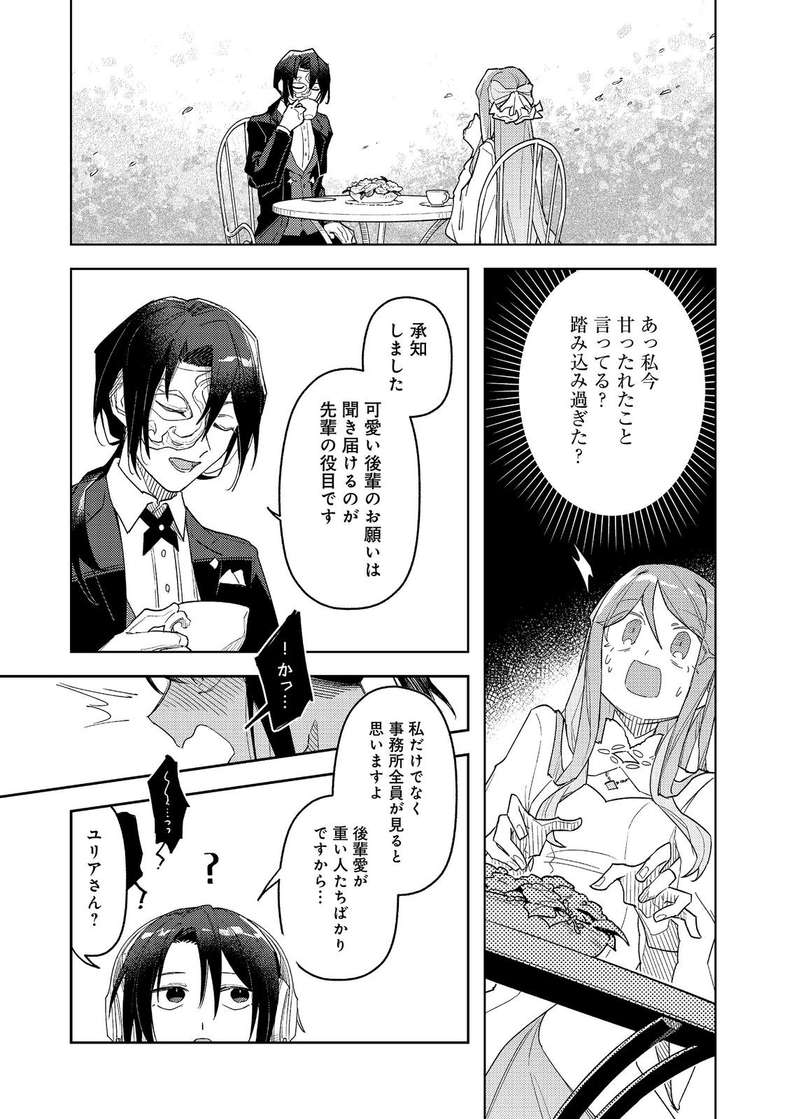 Yasagure Shitsuju Vtuber to Negative Ponkotsu Reijou Vtuber no Kyojitsu Konzai na Haishin Seikatsu - Chapter 5 - Page 11