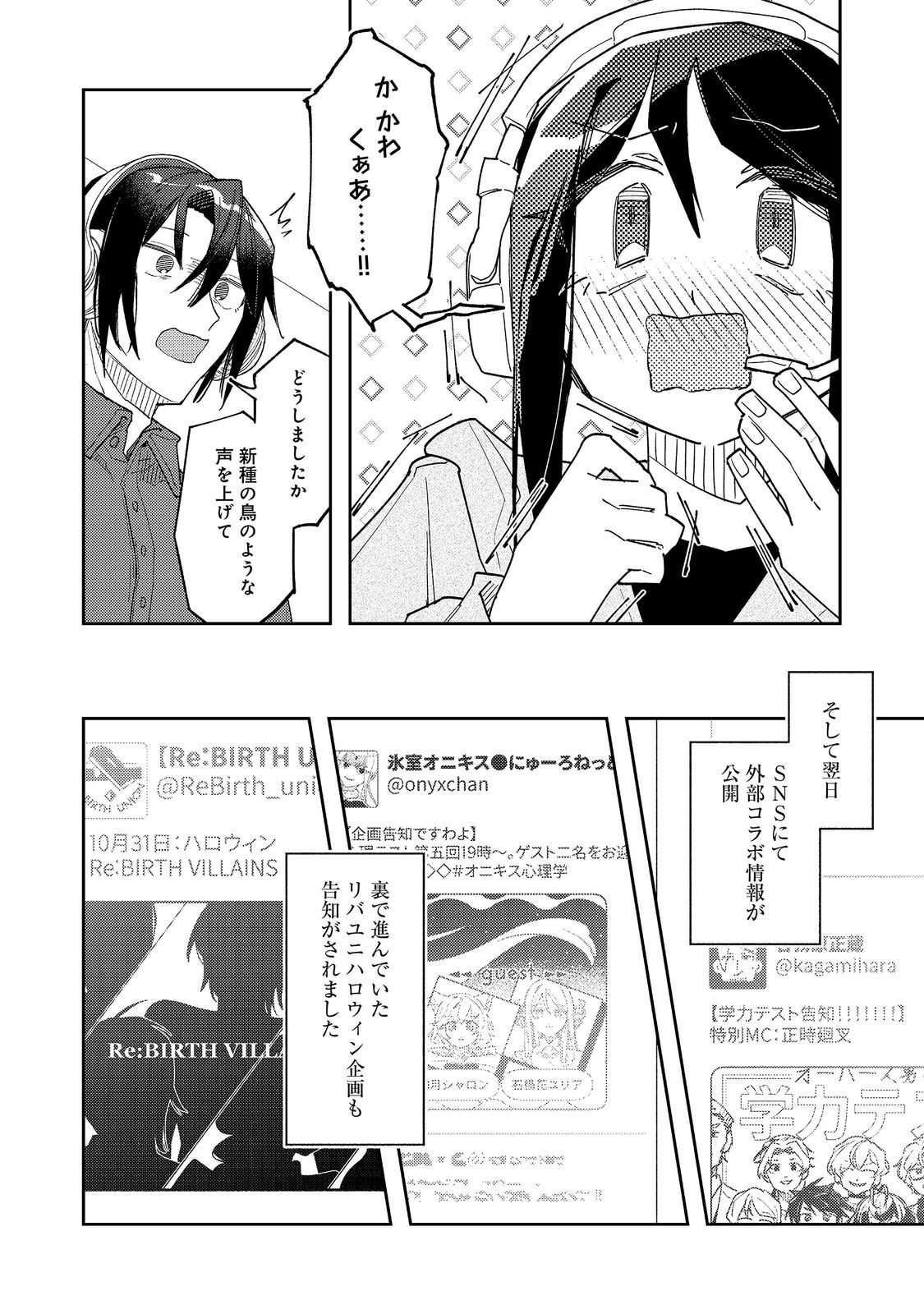 Yasagure Shitsuju Vtuber to Negative Ponkotsu Reijou Vtuber no Kyojitsu Konzai na Haishin Seikatsu - Chapter 5 - Page 12