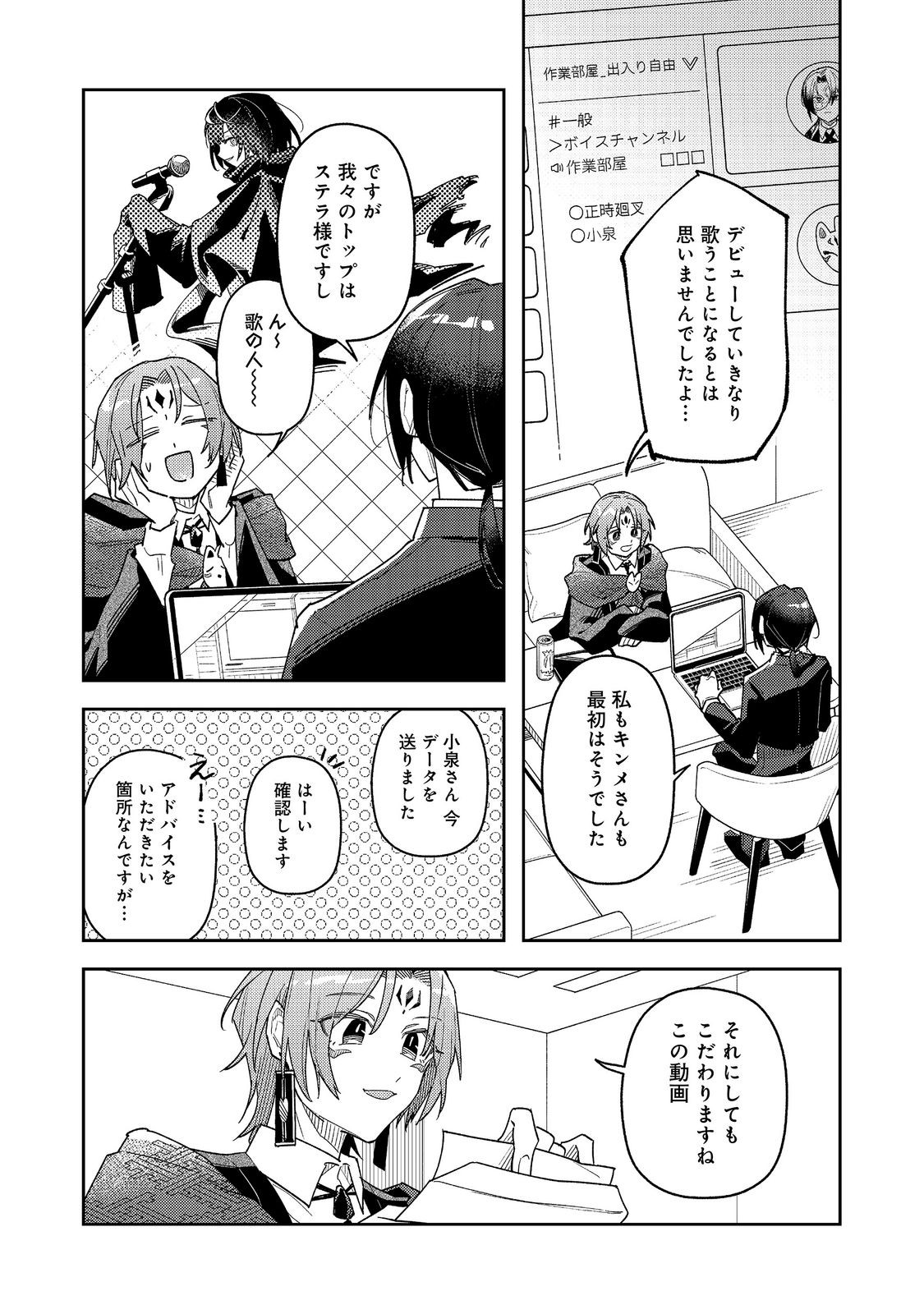 Yasagure Shitsuju Vtuber to Negative Ponkotsu Reijou Vtuber no Kyojitsu Konzai na Haishin Seikatsu - Chapter 5 - Page 13