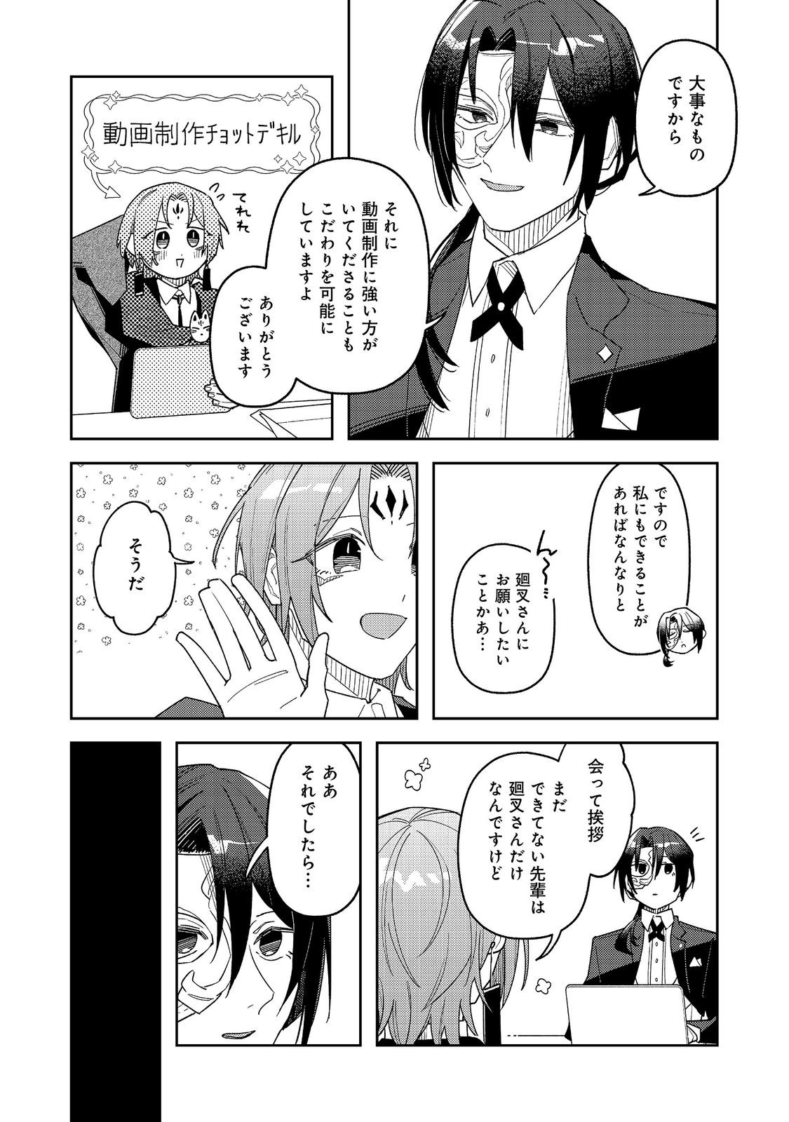 Yasagure Shitsuju Vtuber to Negative Ponkotsu Reijou Vtuber no Kyojitsu Konzai na Haishin Seikatsu - Chapter 5 - Page 14