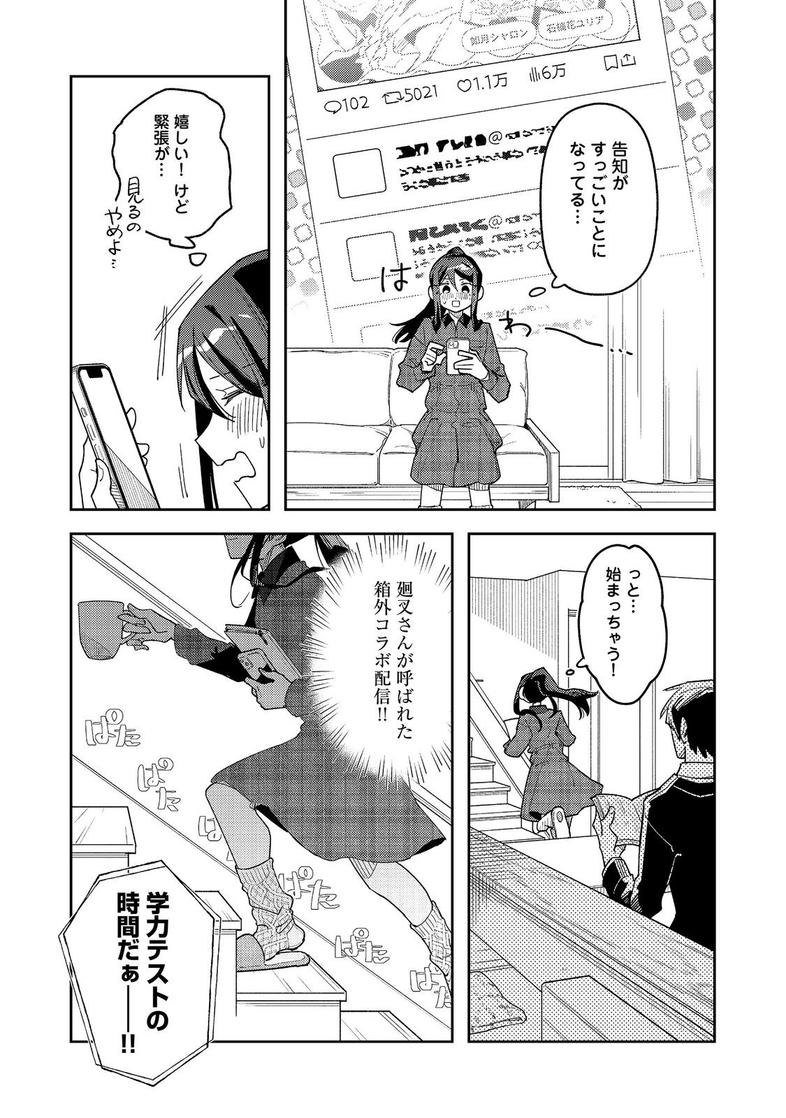 Yasagure Shitsuju Vtuber to Negative Ponkotsu Reijou Vtuber no Kyojitsu Konzai na Haishin Seikatsu - Chapter 5 - Page 15
