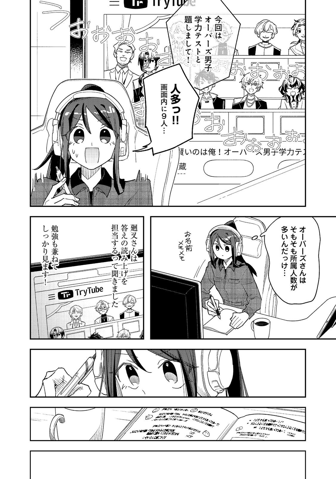 Yasagure Shitsuju Vtuber to Negative Ponkotsu Reijou Vtuber no Kyojitsu Konzai na Haishin Seikatsu - Chapter 5 - Page 16