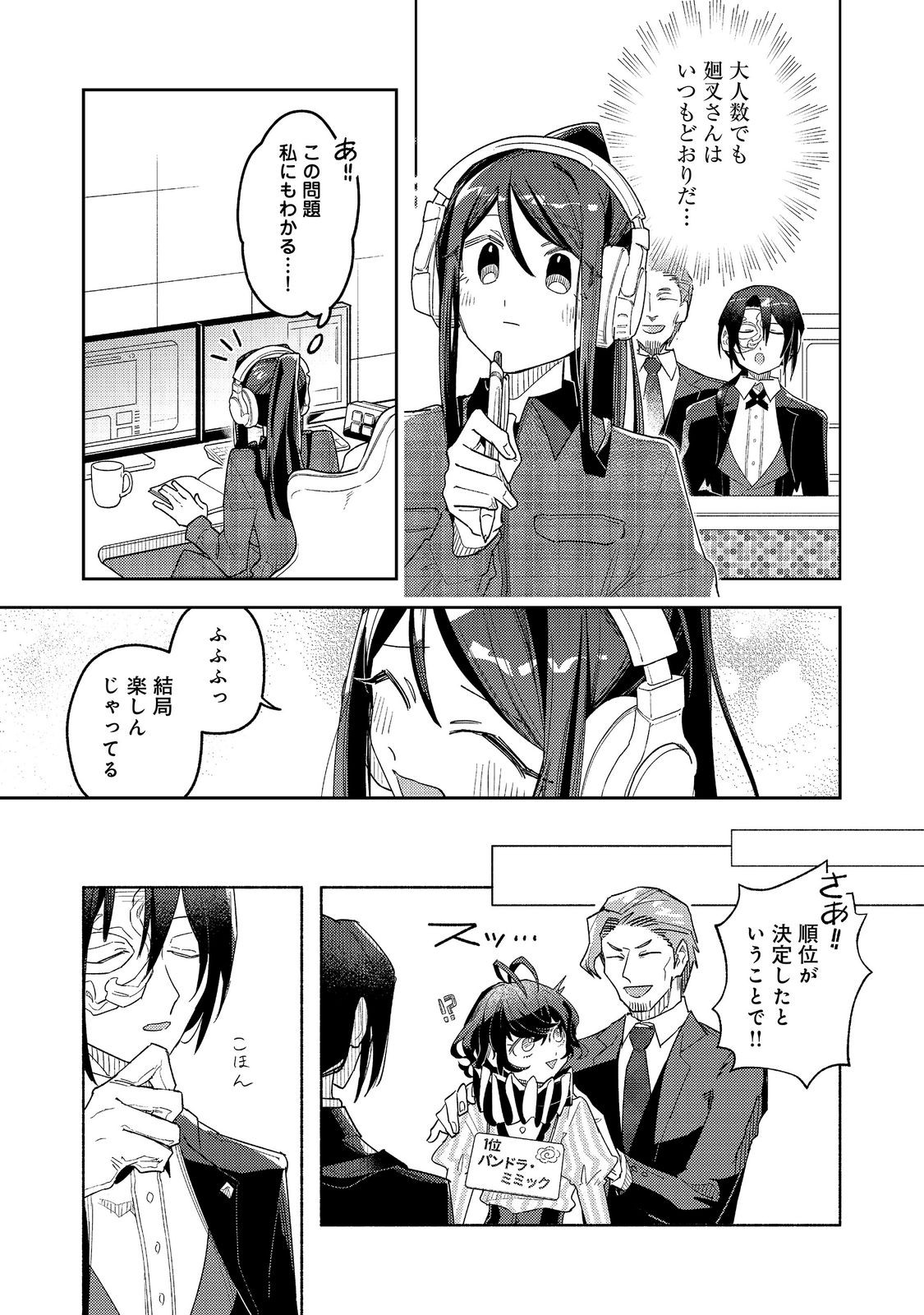 Yasagure Shitsuju Vtuber to Negative Ponkotsu Reijou Vtuber no Kyojitsu Konzai na Haishin Seikatsu - Chapter 5 - Page 17