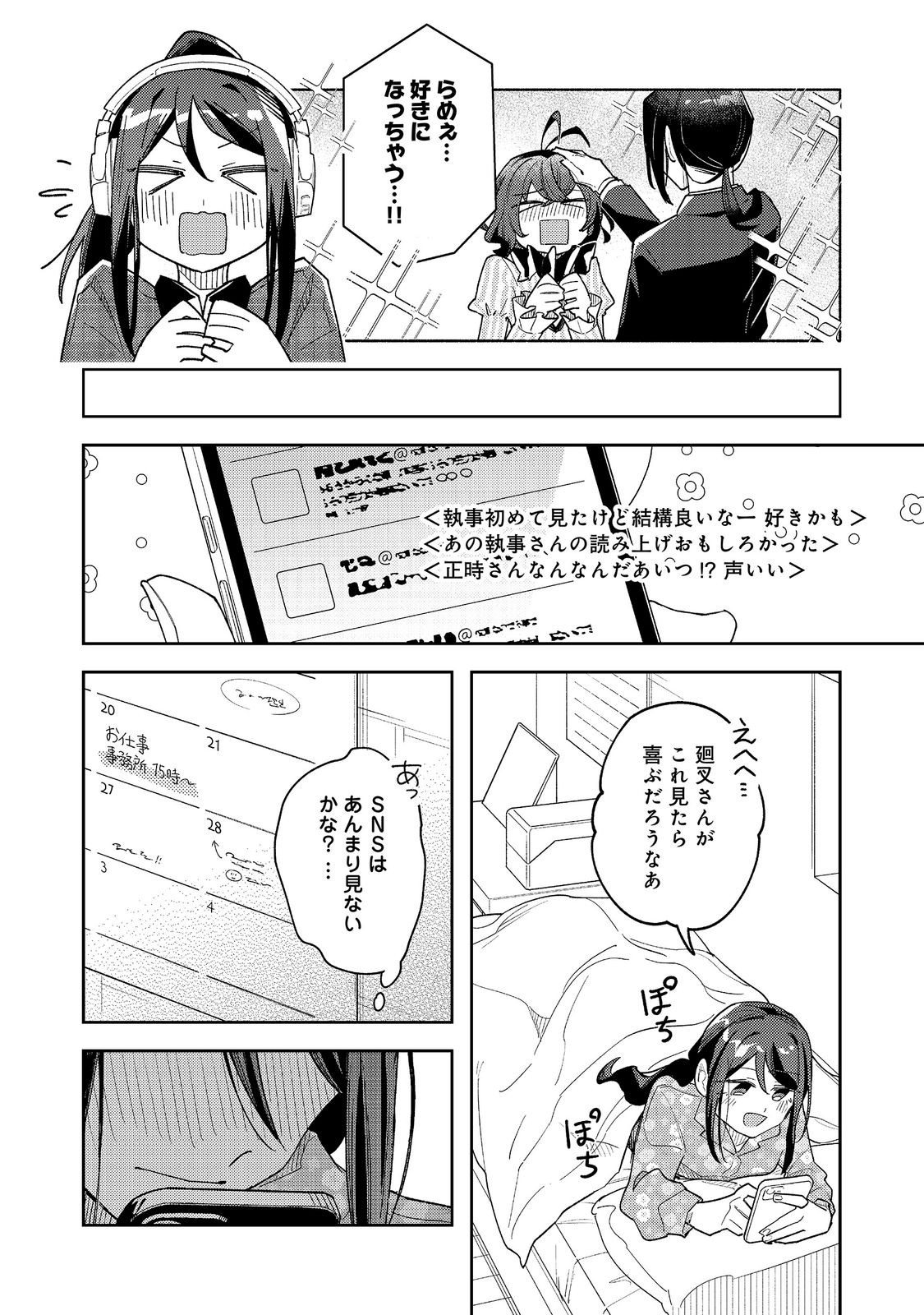 Yasagure Shitsuju Vtuber to Negative Ponkotsu Reijou Vtuber no Kyojitsu Konzai na Haishin Seikatsu - Chapter 5 - Page 20