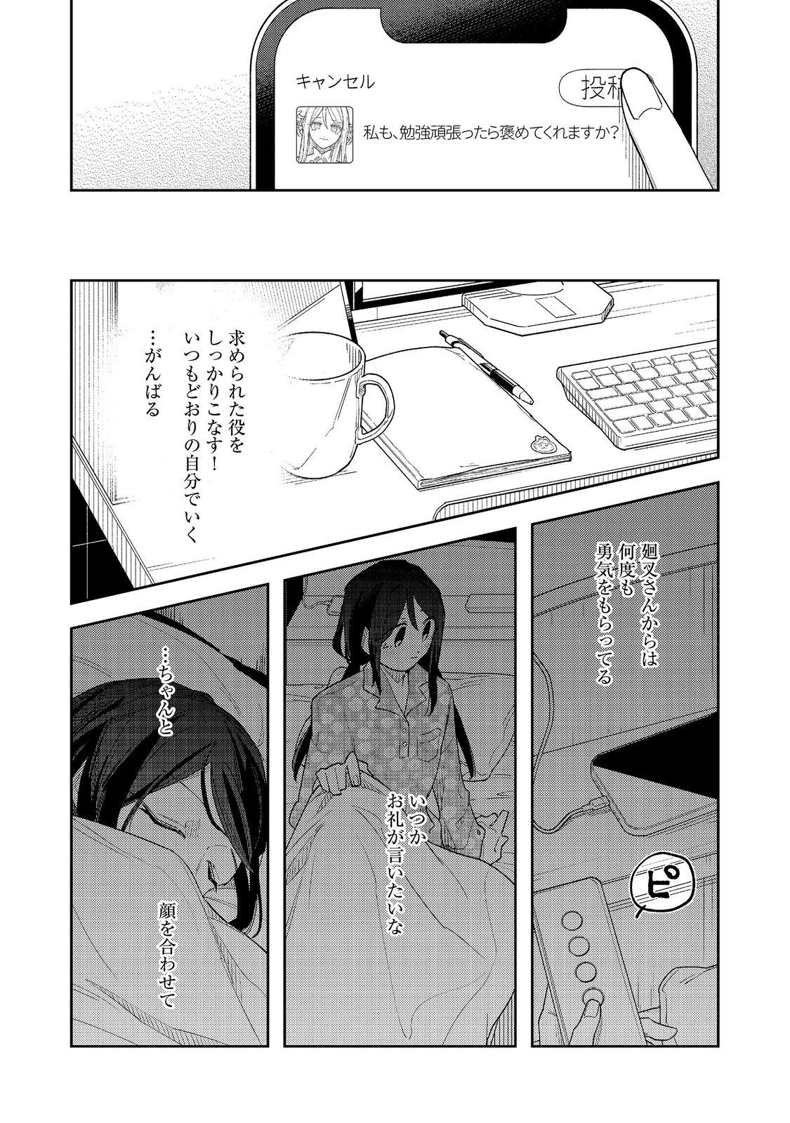 Yasagure Shitsuju Vtuber to Negative Ponkotsu Reijou Vtuber no Kyojitsu Konzai na Haishin Seikatsu - Chapter 5 - Page 21