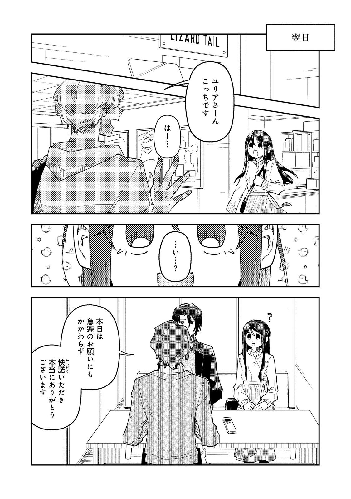Yasagure Shitsuju Vtuber to Negative Ponkotsu Reijou Vtuber no Kyojitsu Konzai na Haishin Seikatsu - Chapter 5 - Page 22