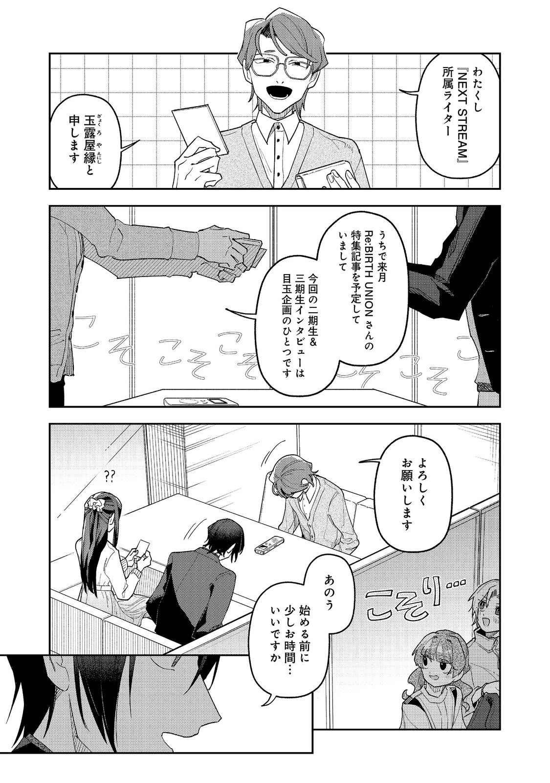 Yasagure Shitsuju Vtuber to Negative Ponkotsu Reijou Vtuber no Kyojitsu Konzai na Haishin Seikatsu - Chapter 5 - Page 23