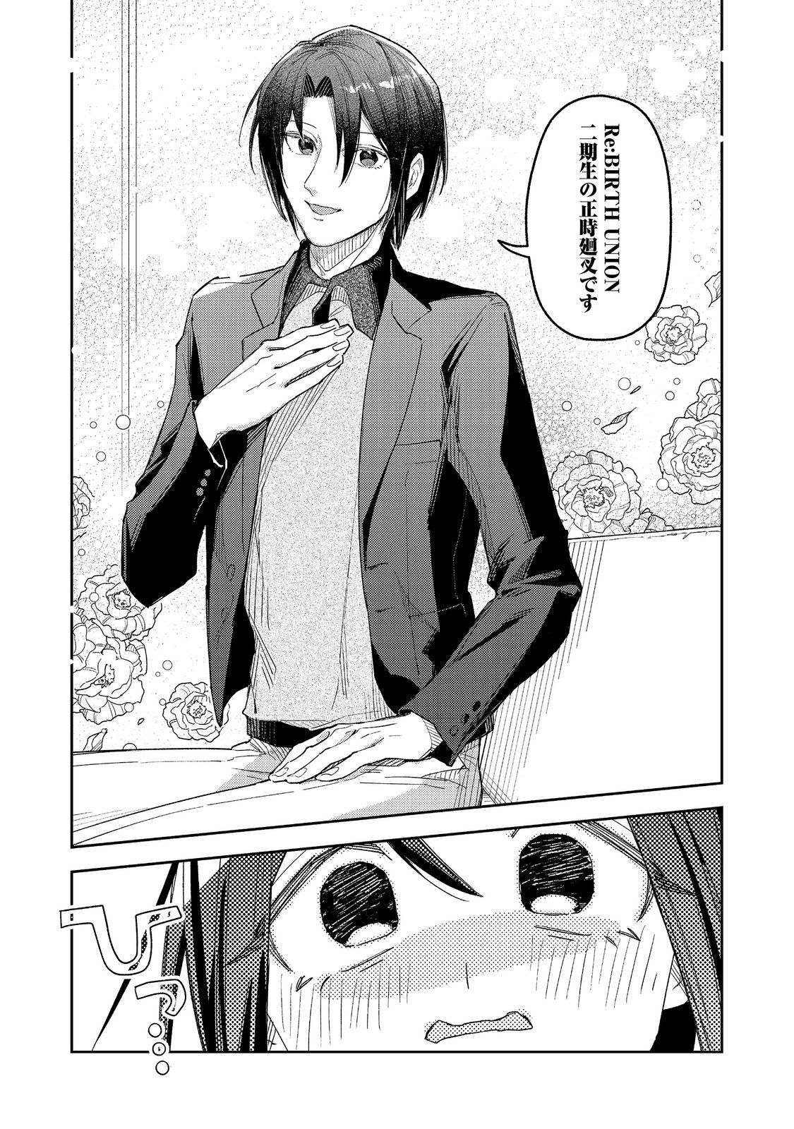 Yasagure Shitsuju Vtuber to Negative Ponkotsu Reijou Vtuber no Kyojitsu Konzai na Haishin Seikatsu - Chapter 5 - Page 25