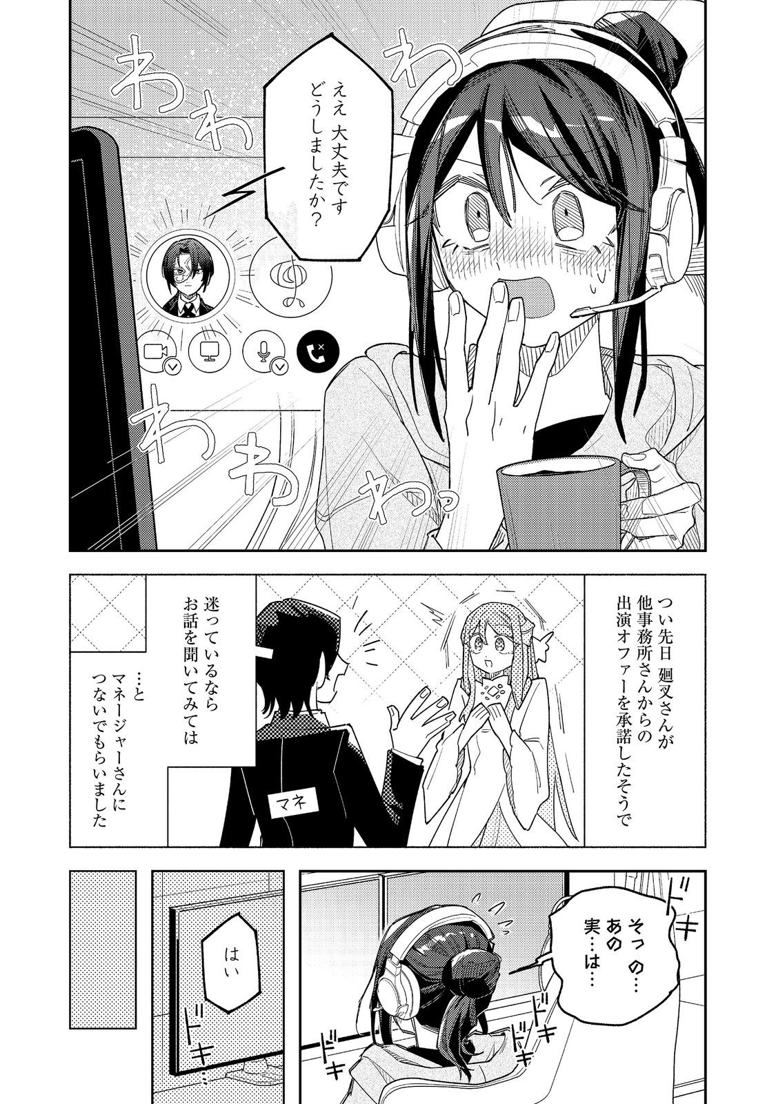 Yasagure Shitsuju Vtuber to Negative Ponkotsu Reijou Vtuber no Kyojitsu Konzai na Haishin Seikatsu - Chapter 5 - Page 4