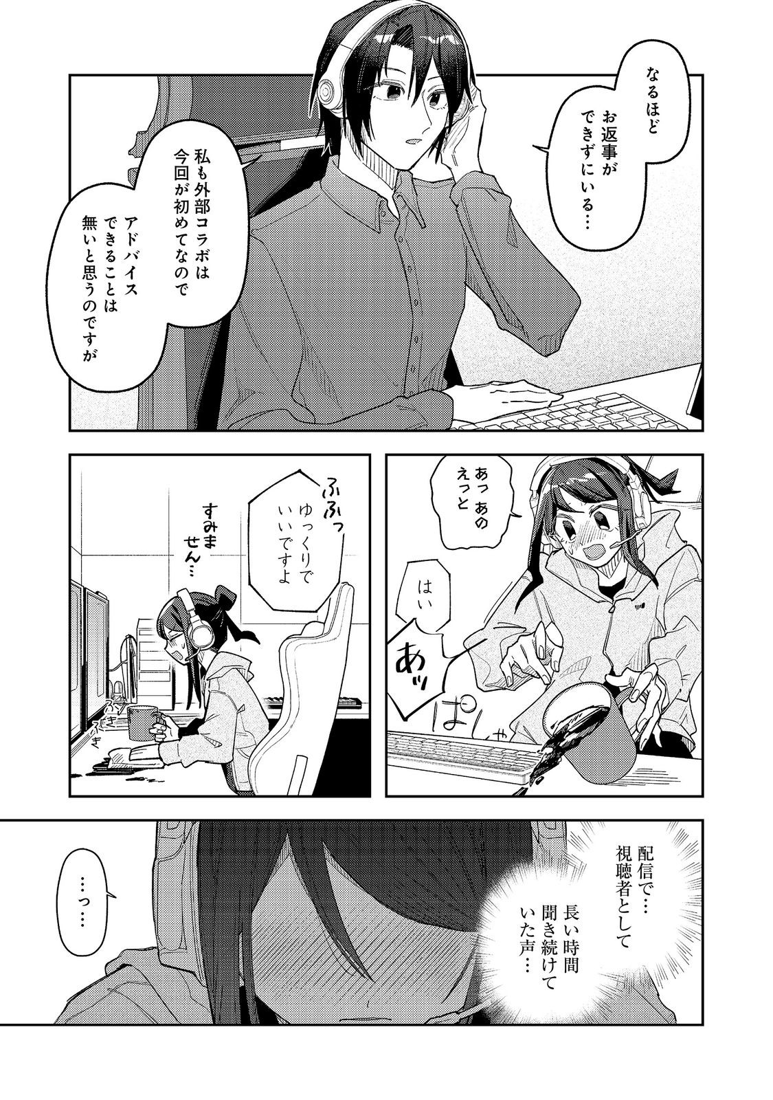 Yasagure Shitsuju Vtuber to Negative Ponkotsu Reijou Vtuber no Kyojitsu Konzai na Haishin Seikatsu - Chapter 5 - Page 5