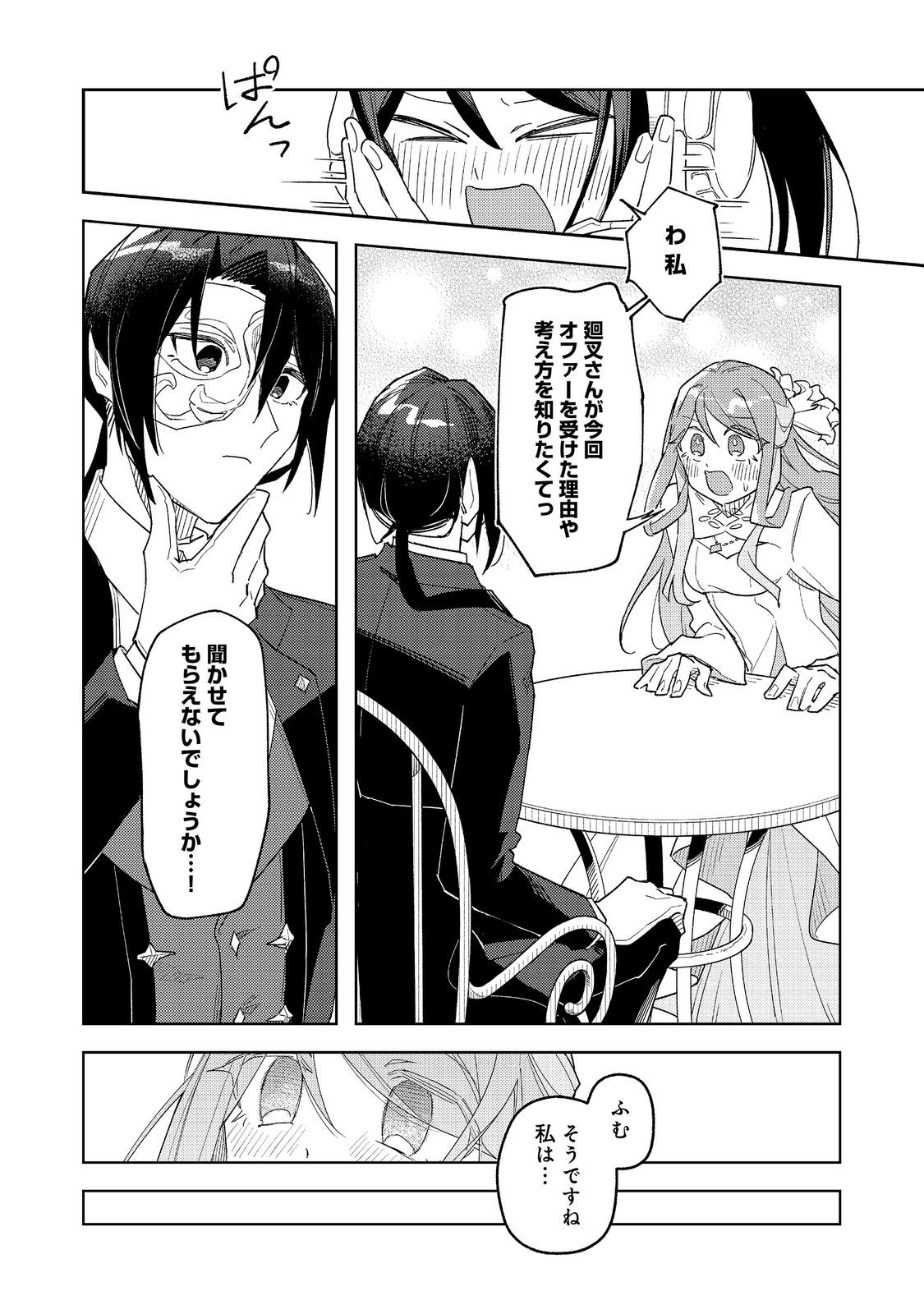 Yasagure Shitsuju Vtuber to Negative Ponkotsu Reijou Vtuber no Kyojitsu Konzai na Haishin Seikatsu - Chapter 5 - Page 6