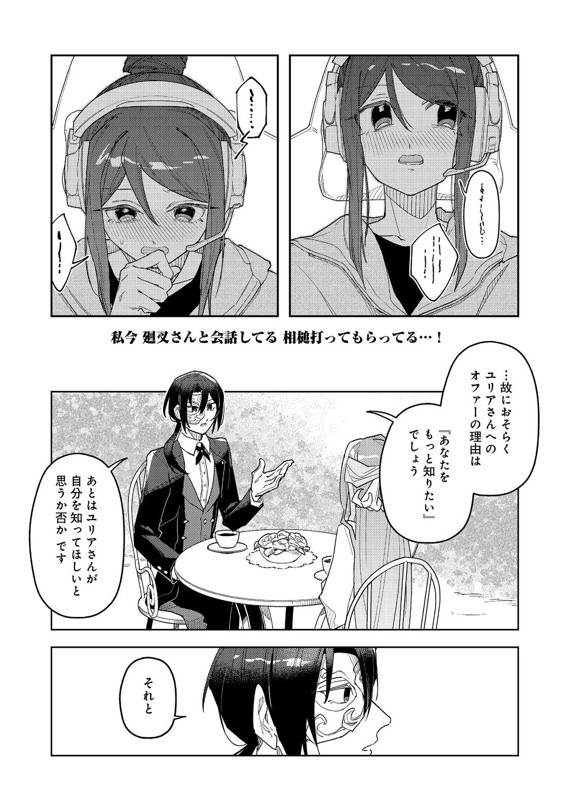 Yasagure Shitsuju Vtuber to Negative Ponkotsu Reijou Vtuber no Kyojitsu Konzai na Haishin Seikatsu - Chapter 5 - Page 7