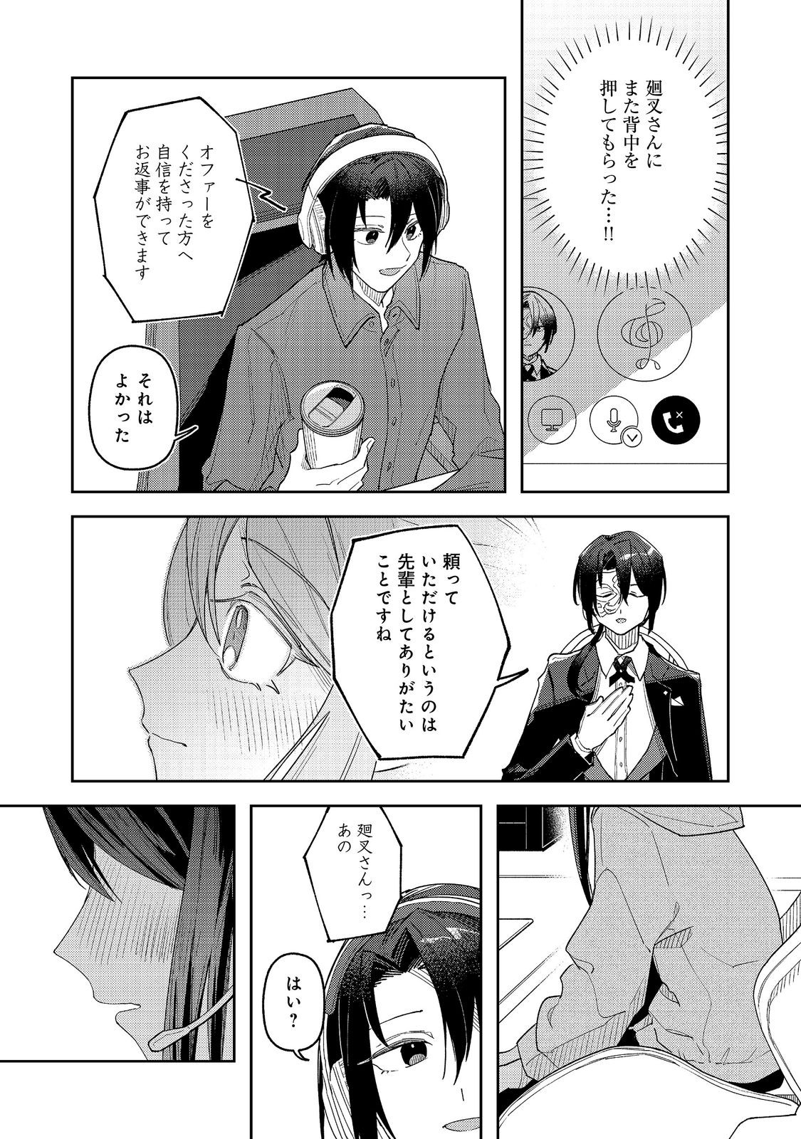 Yasagure Shitsuju Vtuber to Negative Ponkotsu Reijou Vtuber no Kyojitsu Konzai na Haishin Seikatsu - Chapter 5 - Page 9