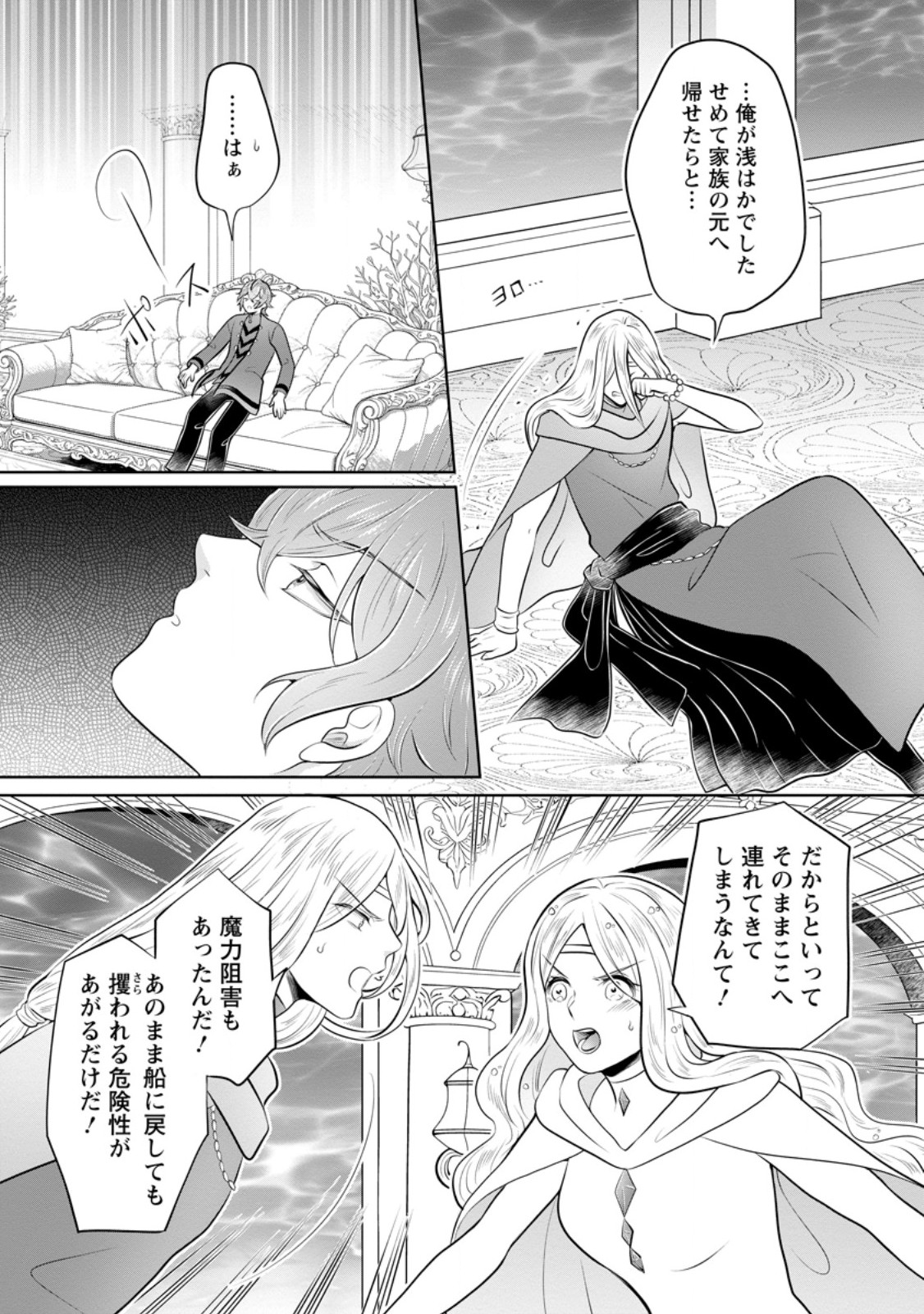 Yasashii Kazoku to, Takusan no Mofumofu ni Kakomarete. - Chapter 56.3 - Page 1