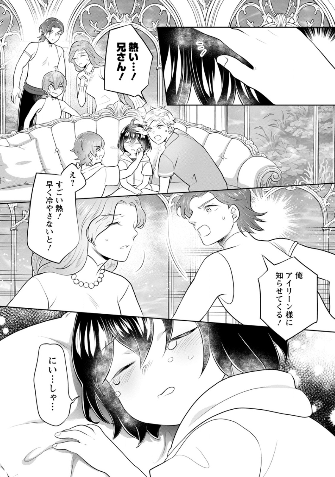Yasashii Kazoku to, Takusan no Mofumofu ni Kakomarete. - Chapter 56.3 - Page 10