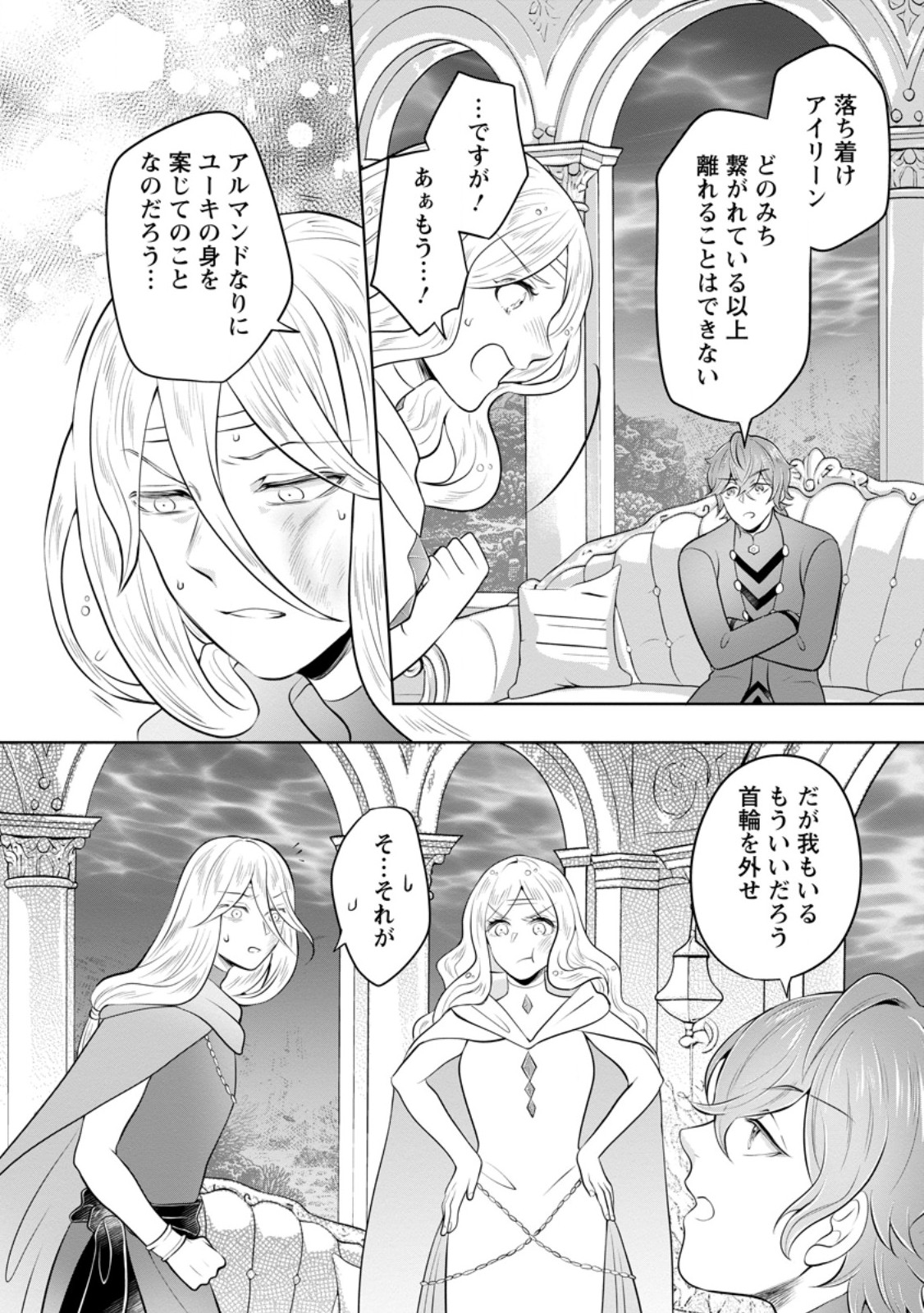 Yasashii Kazoku to, Takusan no Mofumofu ni Kakomarete. - Chapter 56.3 - Page 2
