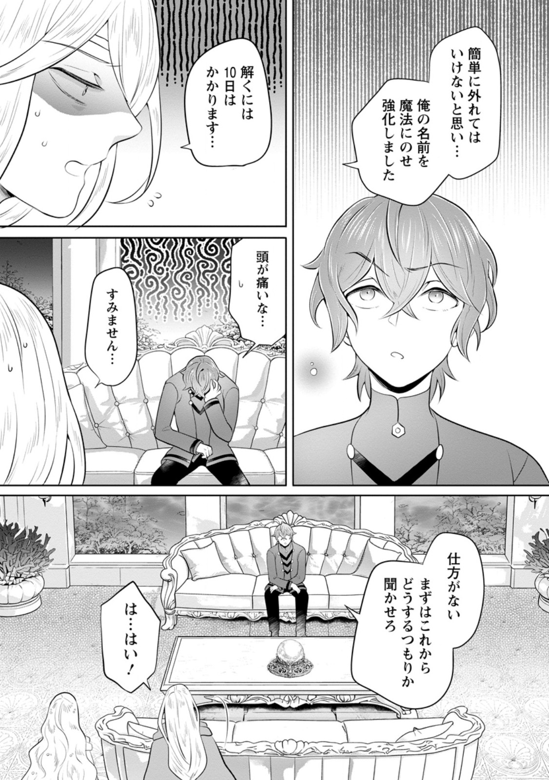 Yasashii Kazoku to, Takusan no Mofumofu ni Kakomarete. - Chapter 56.3 - Page 3