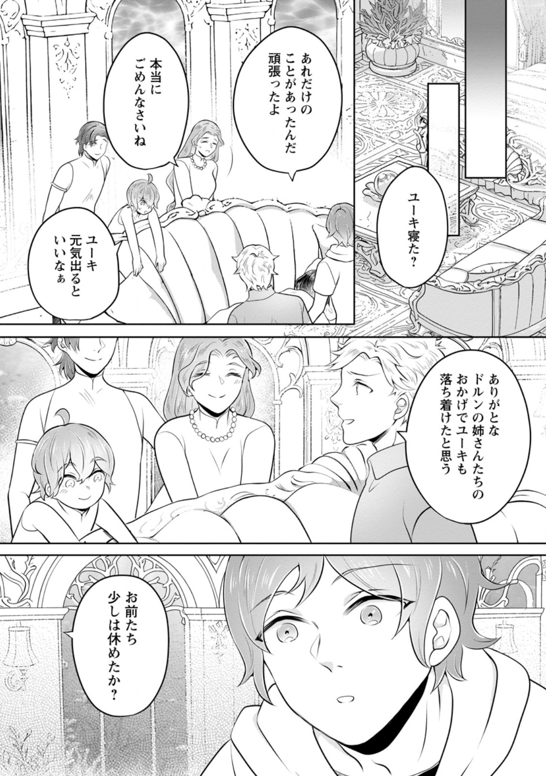 Yasashii Kazoku to, Takusan no Mofumofu ni Kakomarete. - Chapter 56.3 - Page 4