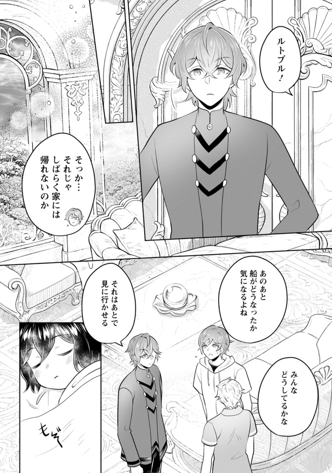 Yasashii Kazoku to, Takusan no Mofumofu ni Kakomarete. - Chapter 56.3 - Page 5