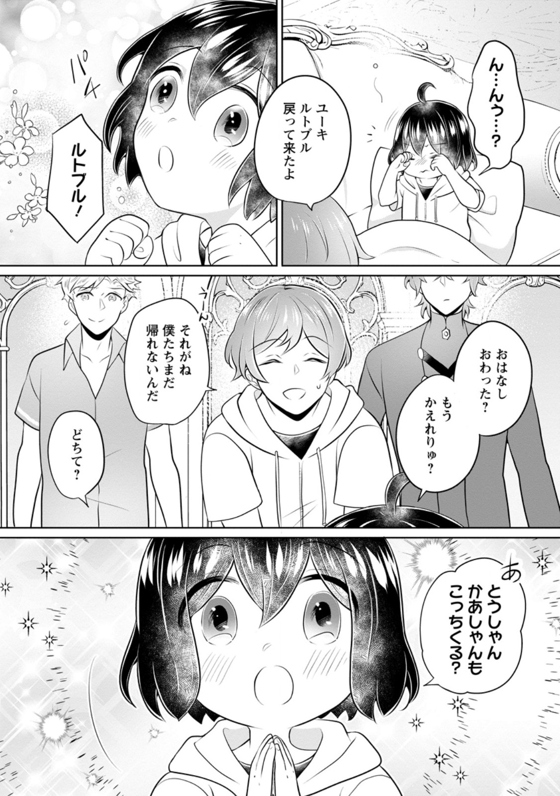 Yasashii Kazoku to, Takusan no Mofumofu ni Kakomarete. - Chapter 56.3 - Page 6