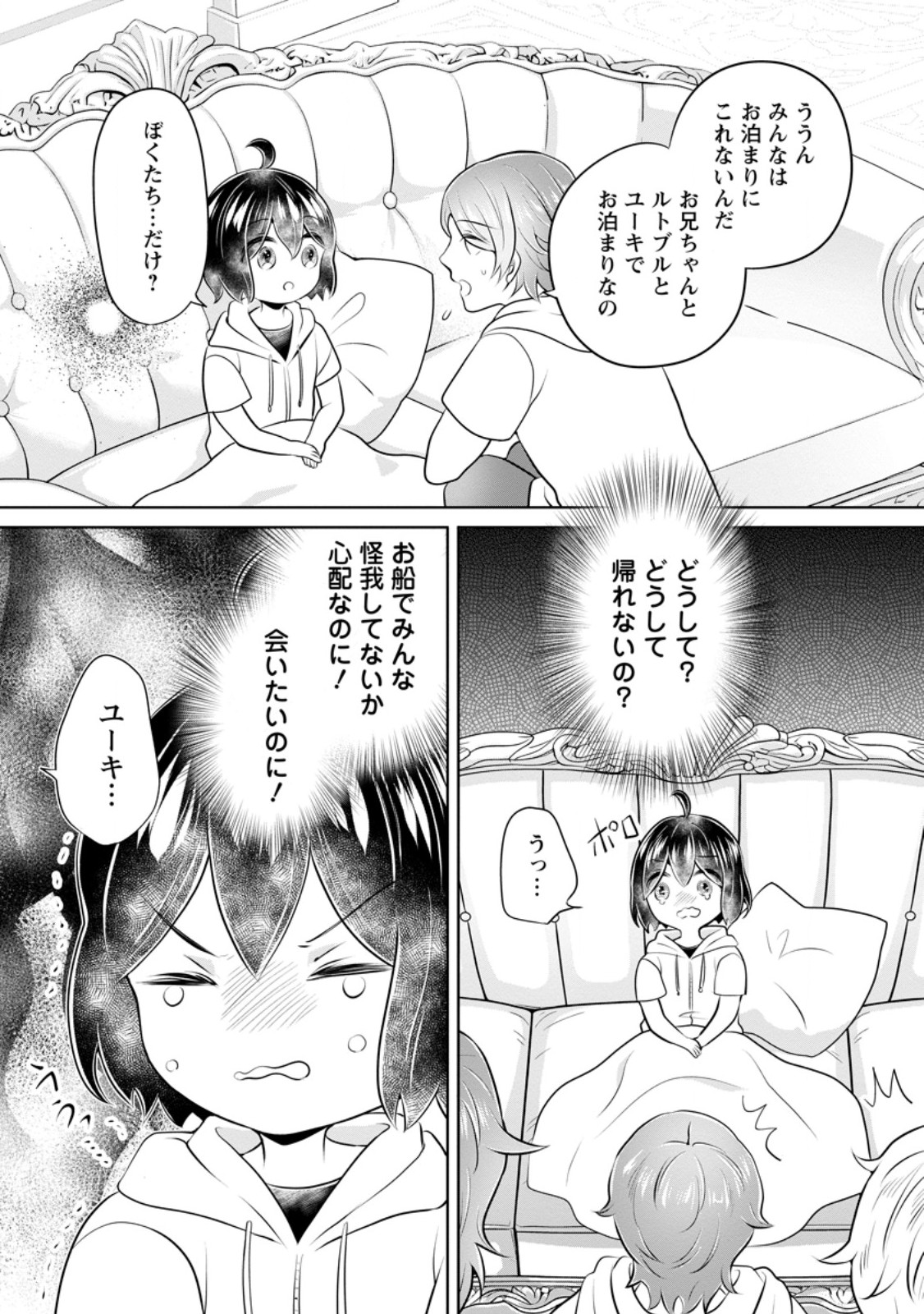 Yasashii Kazoku to, Takusan no Mofumofu ni Kakomarete. - Chapter 56.3 - Page 7