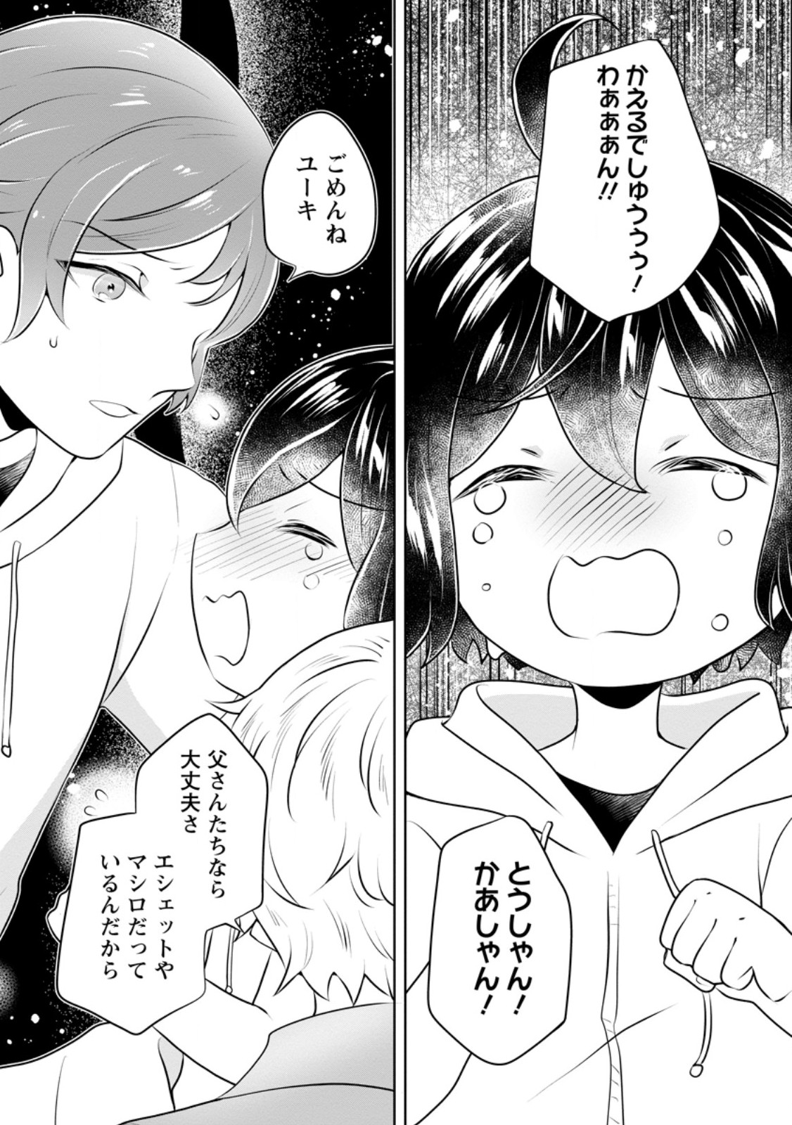 Yasashii Kazoku to, Takusan no Mofumofu ni Kakomarete. - Chapter 56.3 - Page 8